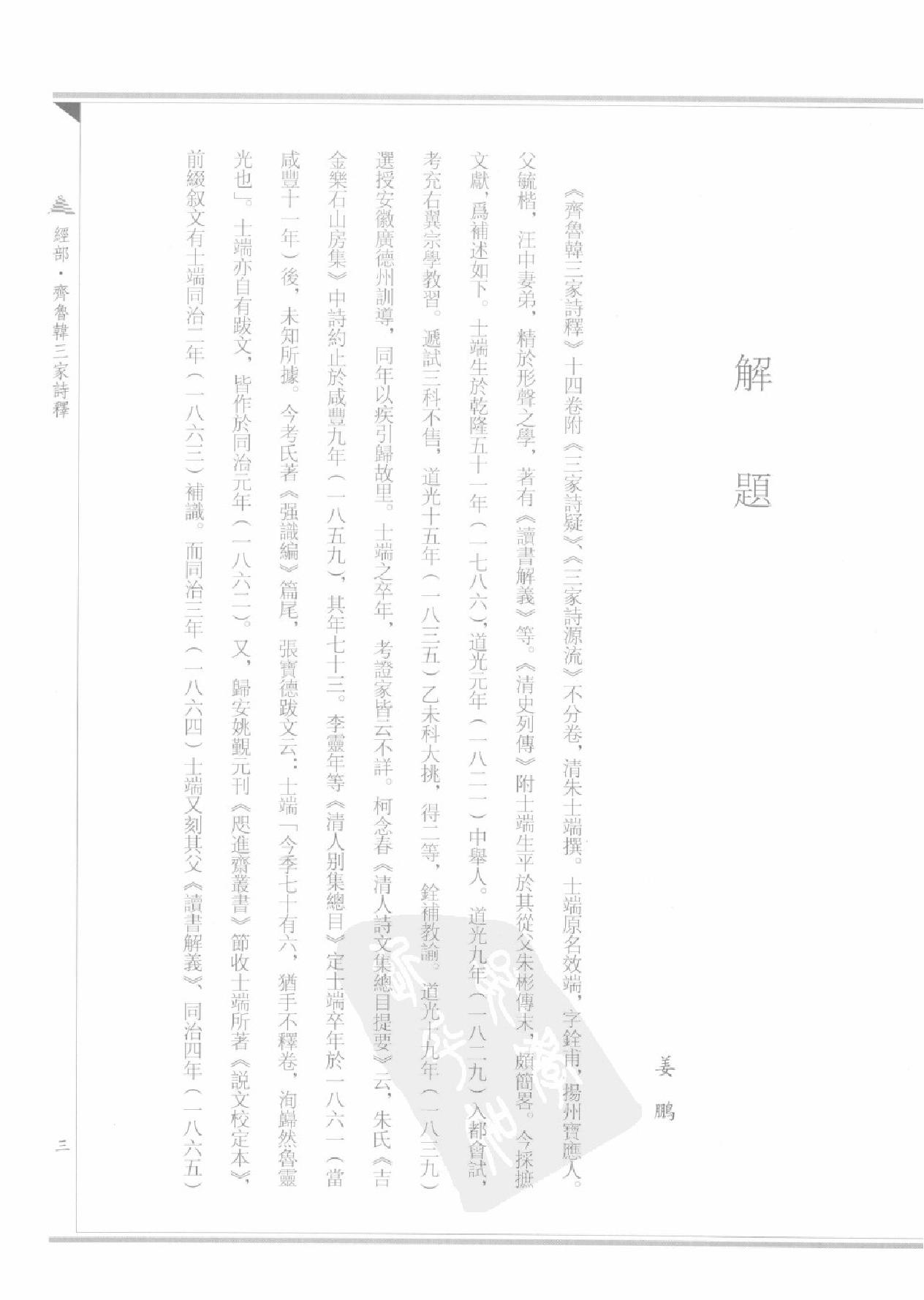 上海图书馆未刊古籍稿本#第3册.pdf_第7页