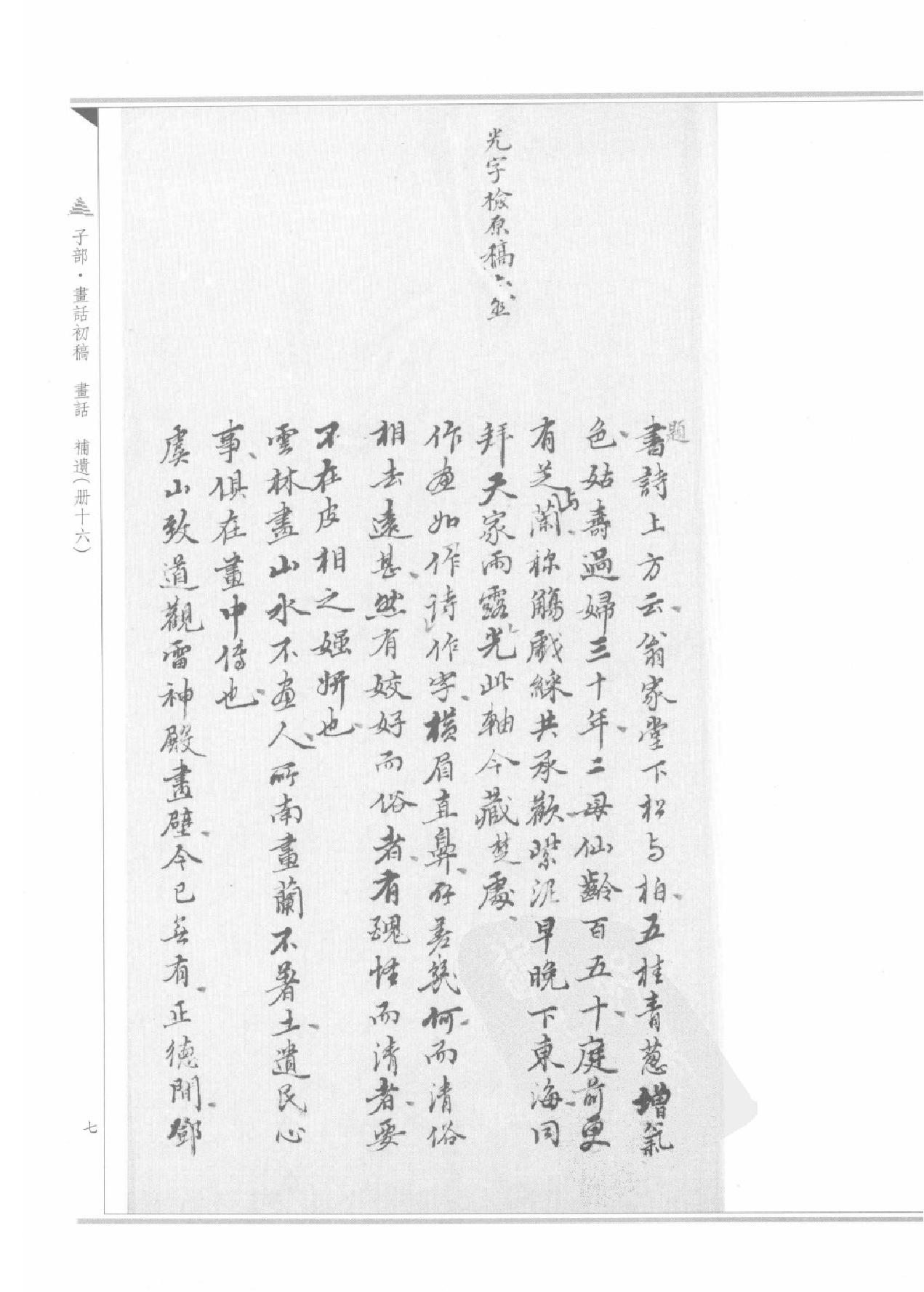 上海图书馆未刊古籍稿本#第40册.pdf_第10页