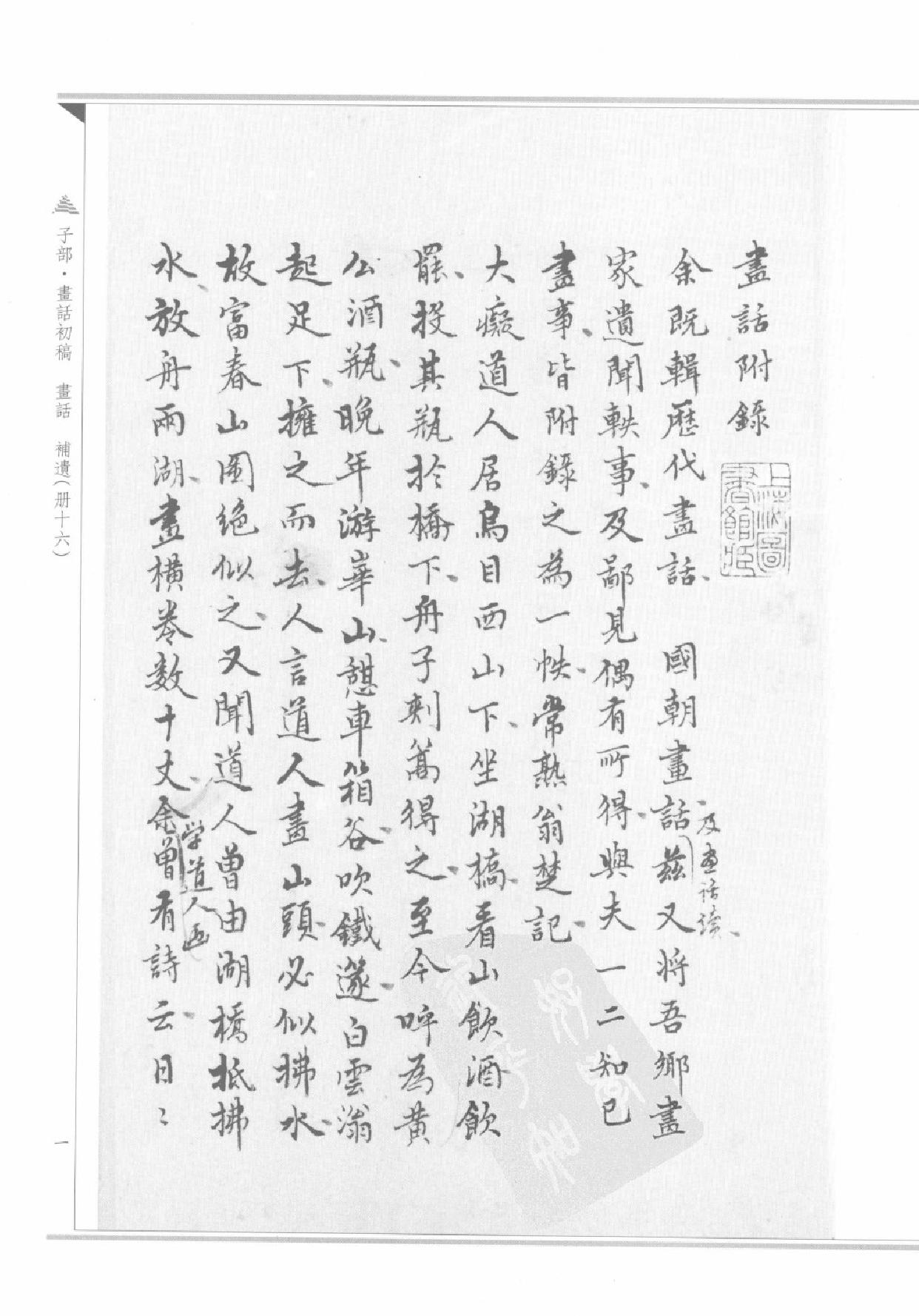 上海图书馆未刊古籍稿本#第40册.pdf_第4页