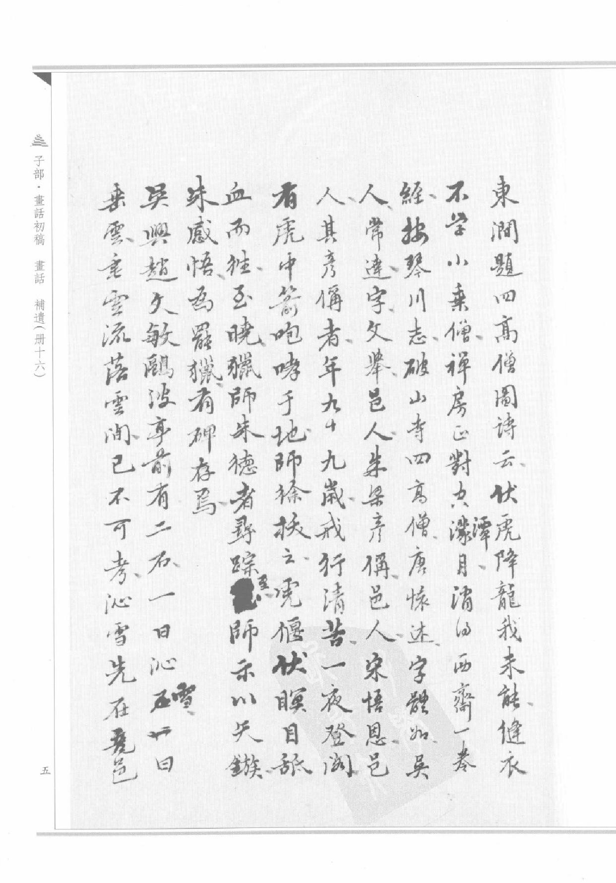 上海图书馆未刊古籍稿本#第40册.pdf_第8页