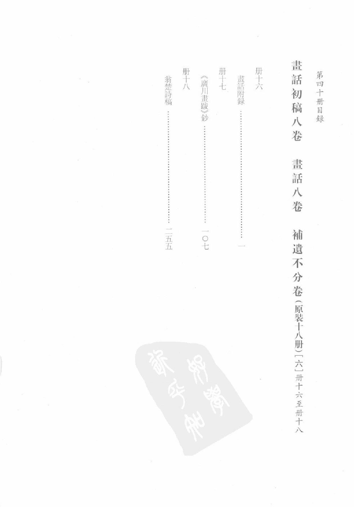 上海图书馆未刊古籍稿本#第40册.pdf_第3页