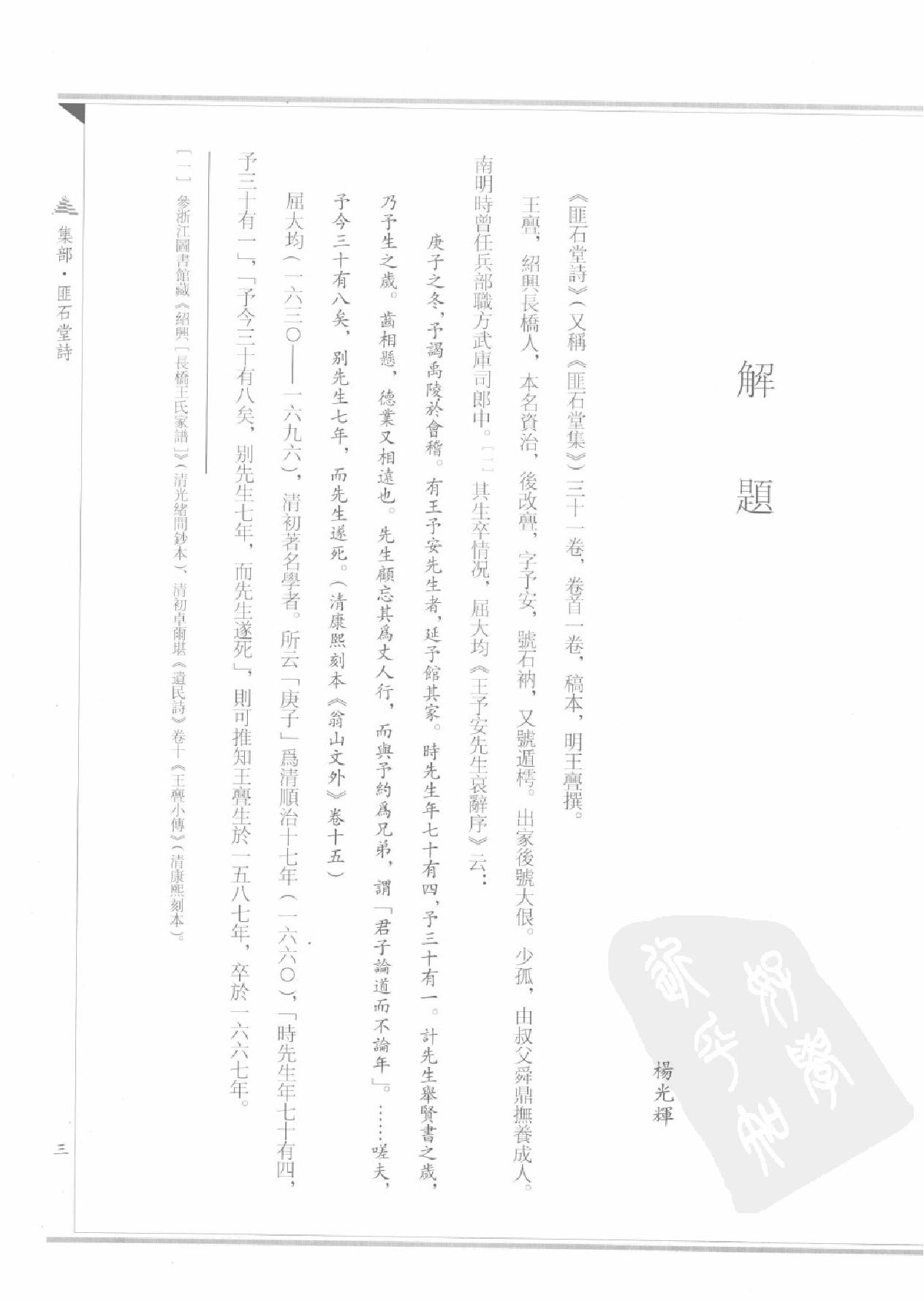 上海图书馆未刊古籍稿本#第46册.pdf_第7页