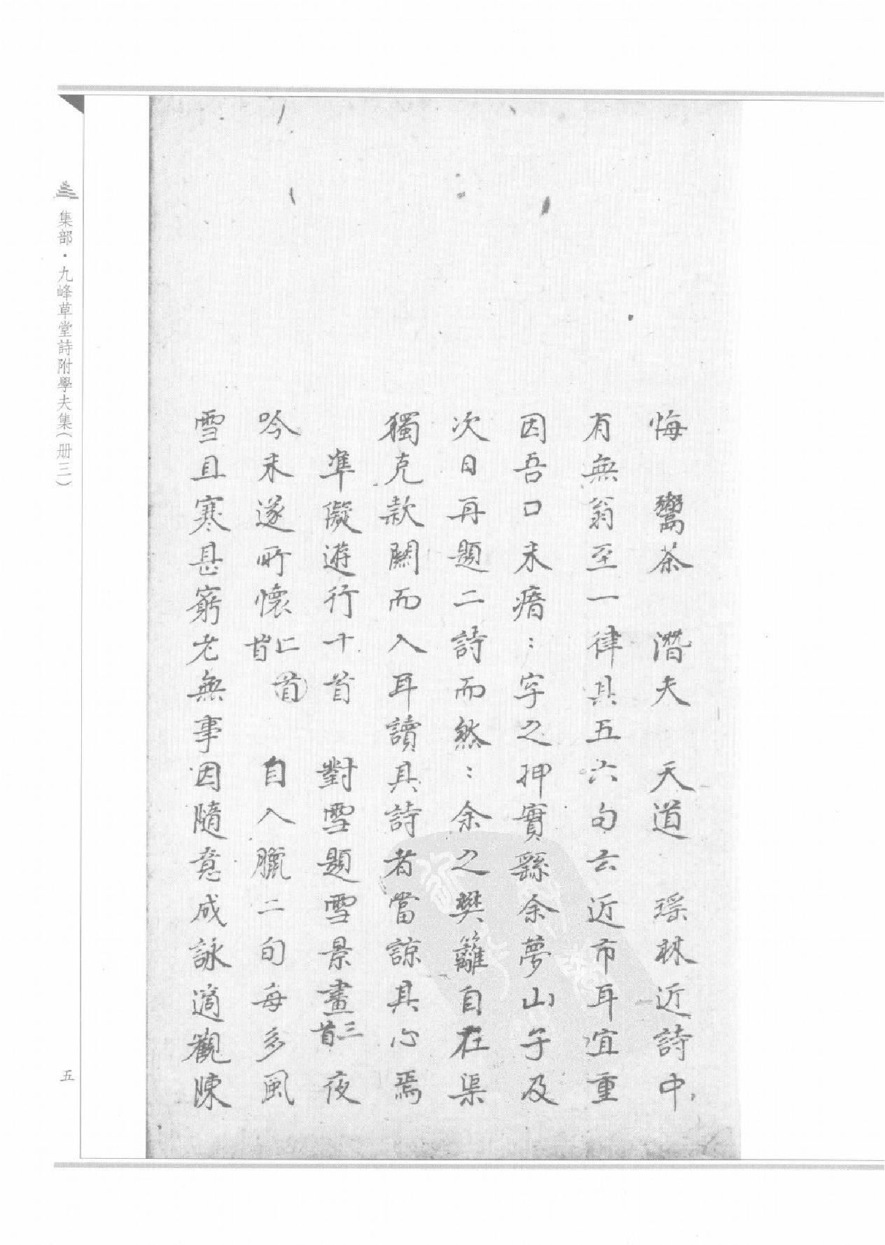 上海图书馆未刊古籍稿本#第54册.pdf_第8页