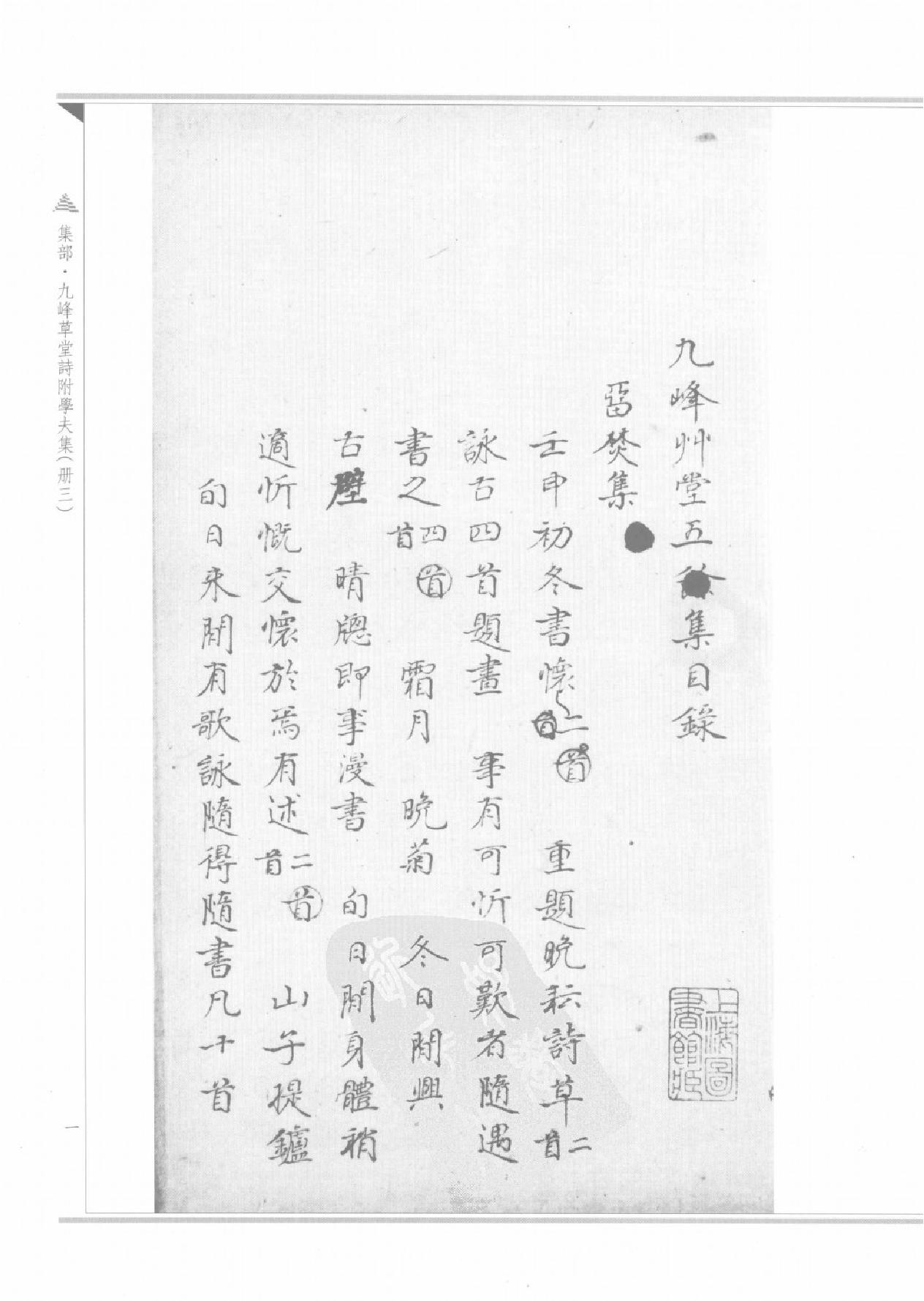 上海图书馆未刊古籍稿本#第54册.pdf_第4页