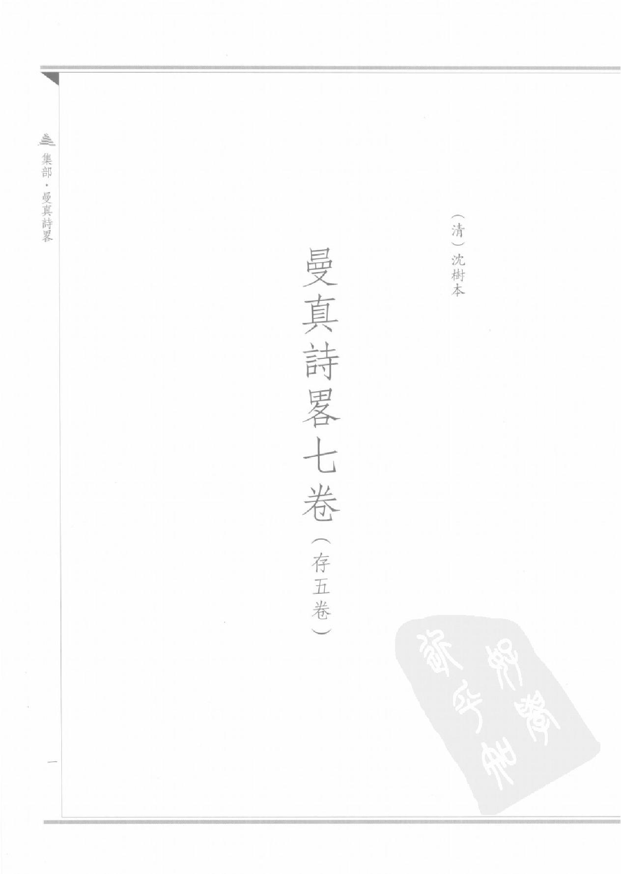 上海图书馆未刊古籍稿本#第55册.pdf_第4页