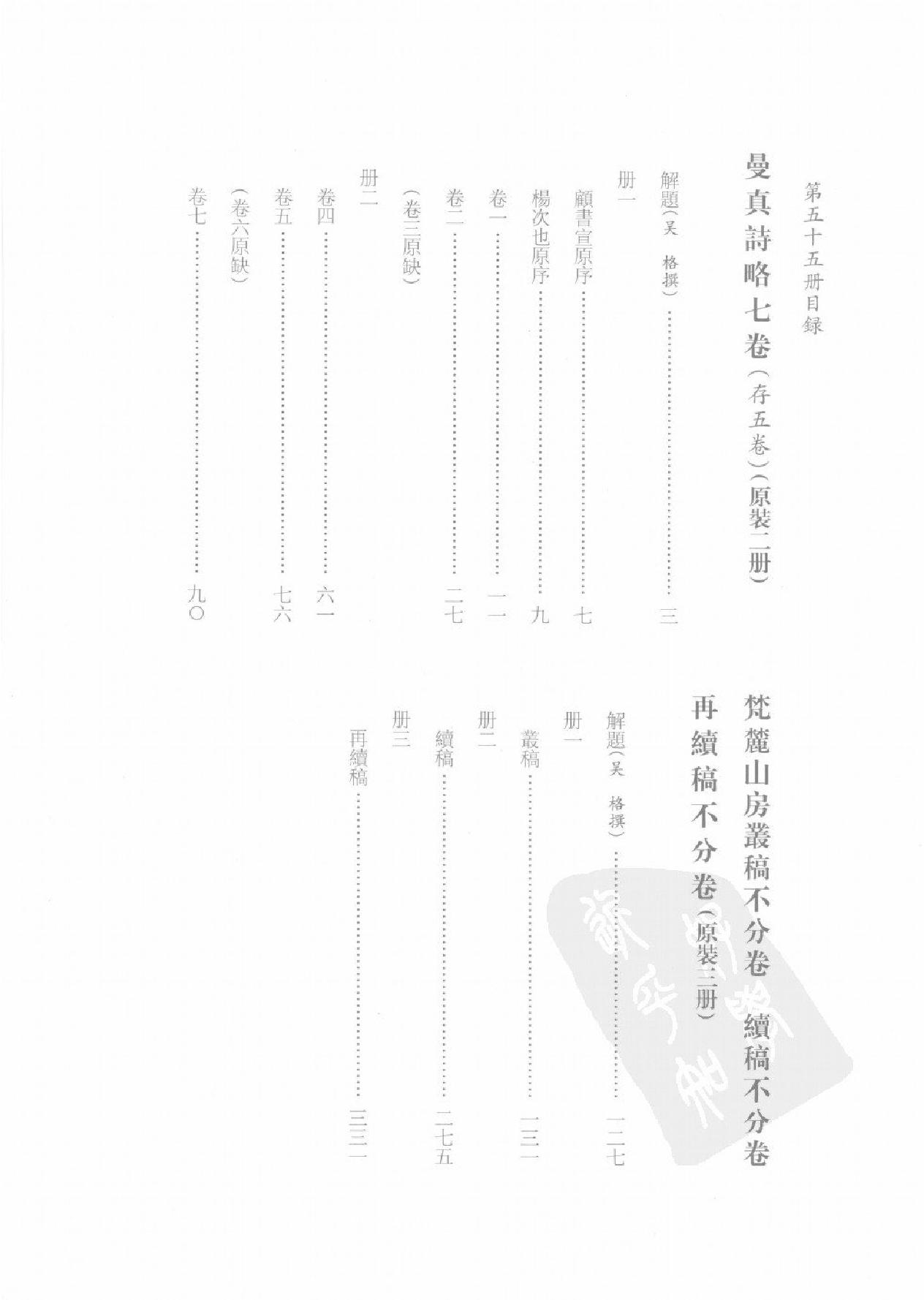 上海图书馆未刊古籍稿本#第55册.pdf_第3页