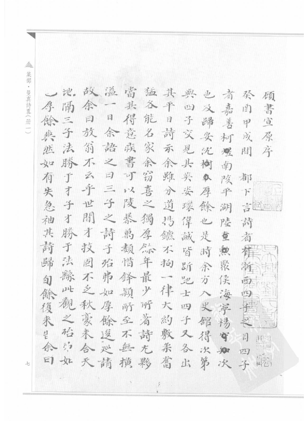 上海图书馆未刊古籍稿本#第55册.pdf_第10页