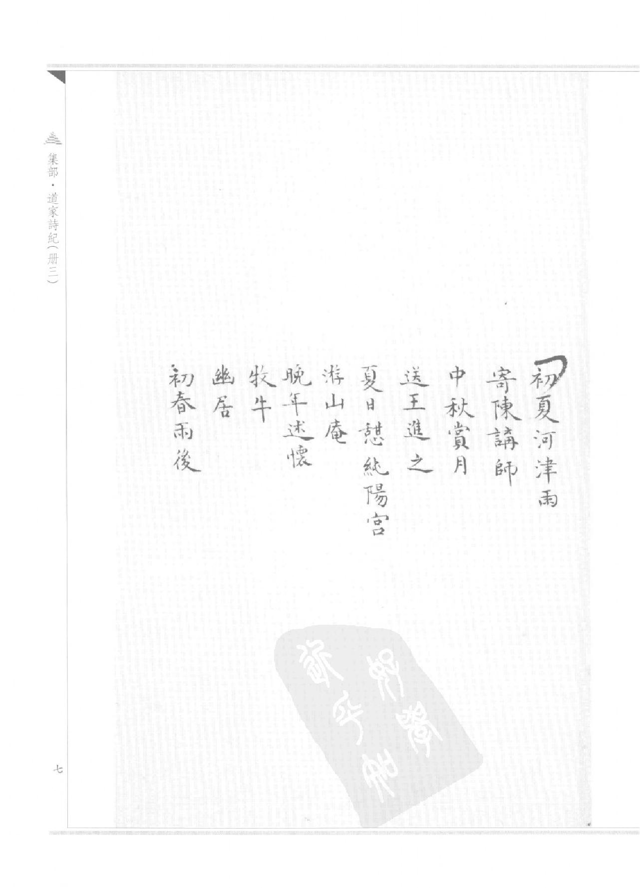 上海图书馆未刊古籍稿本#第59册.pdf_第10页