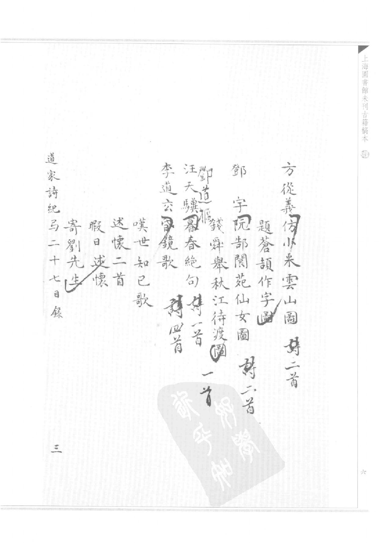 上海图书馆未刊古籍稿本#第59册.pdf_第9页