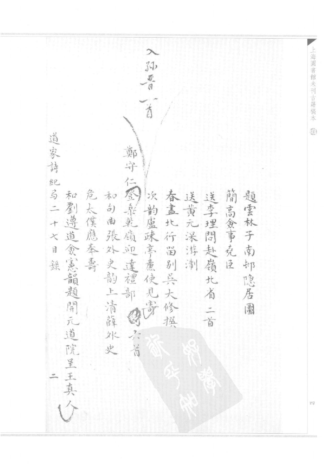 上海图书馆未刊古籍稿本#第59册.pdf_第7页