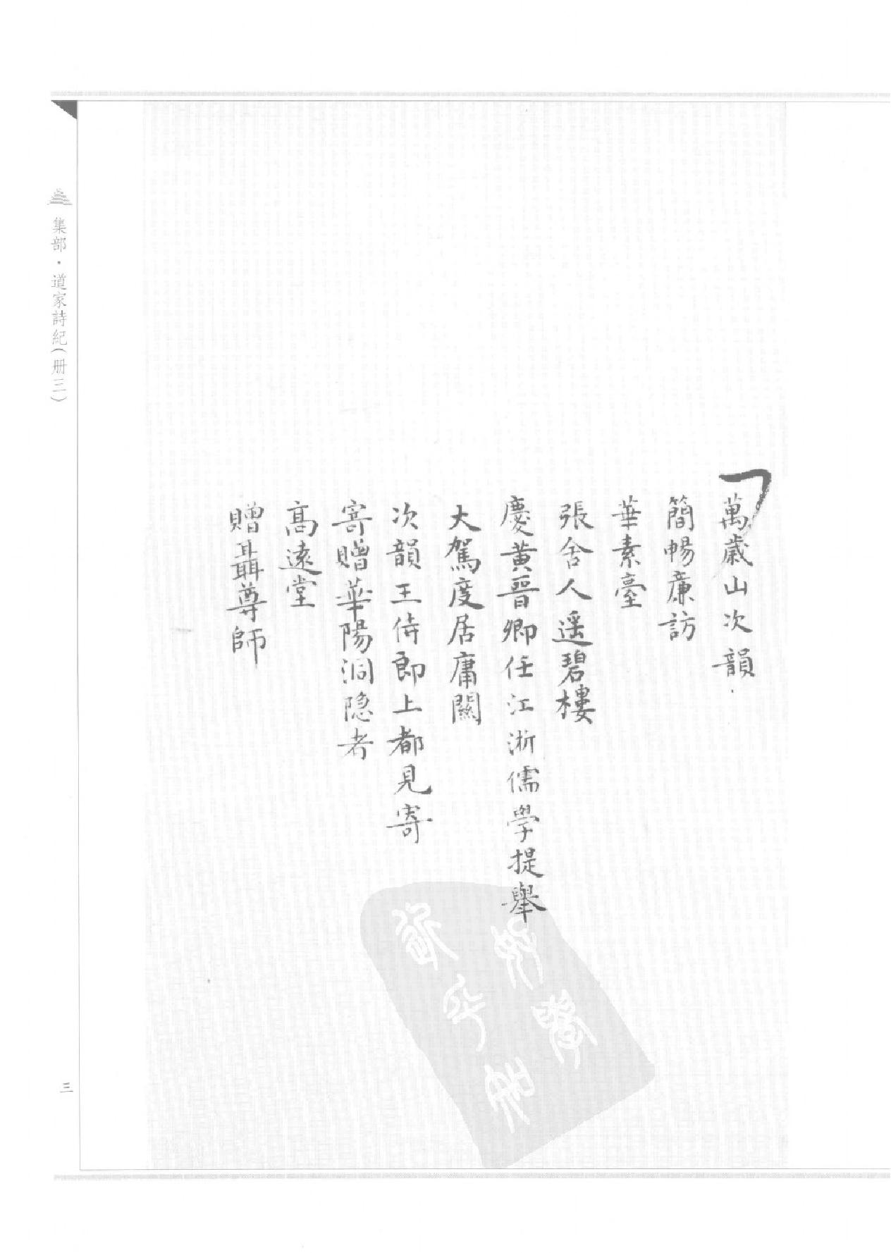 上海图书馆未刊古籍稿本#第59册.pdf_第6页