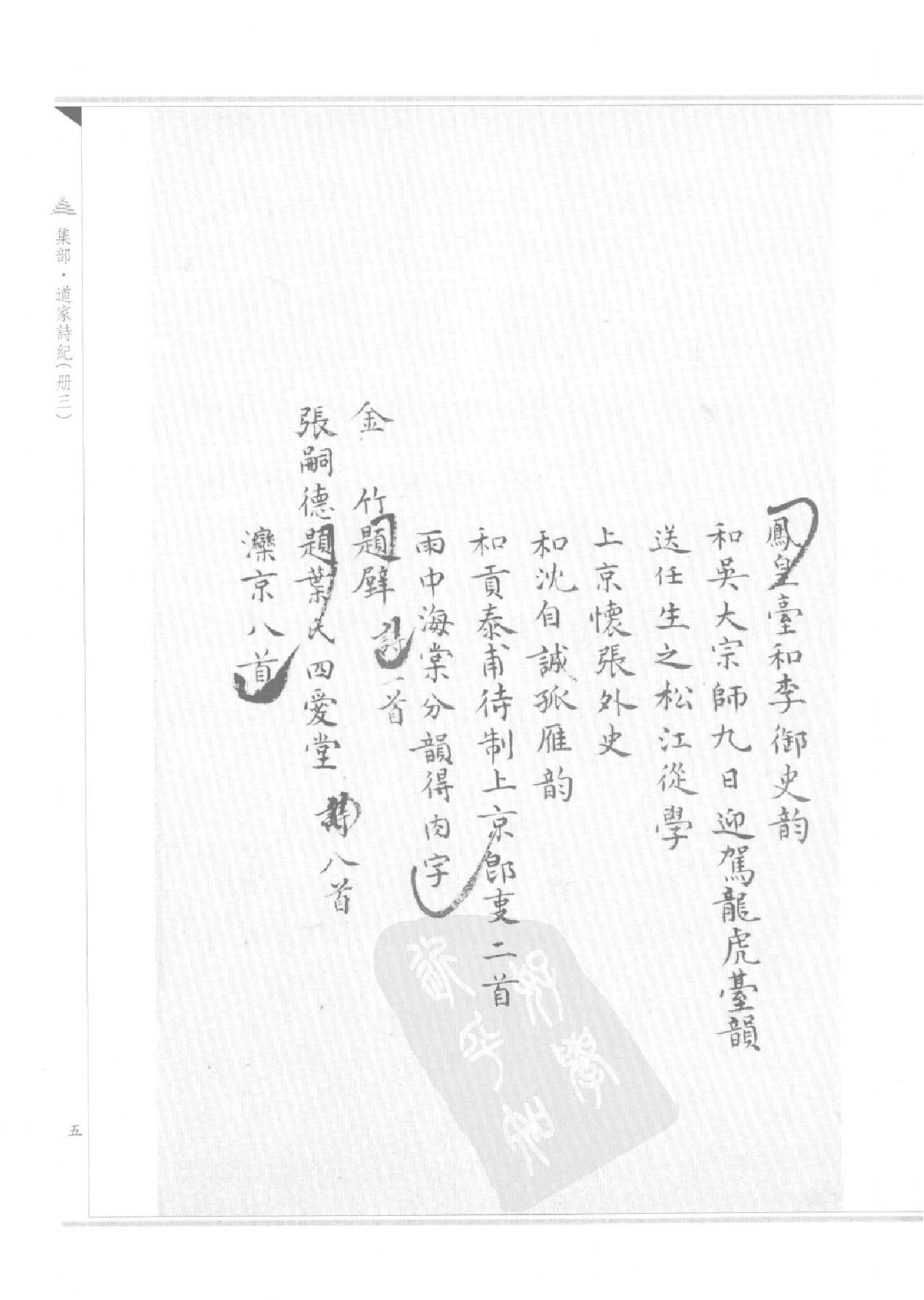 上海图书馆未刊古籍稿本#第59册.pdf_第8页