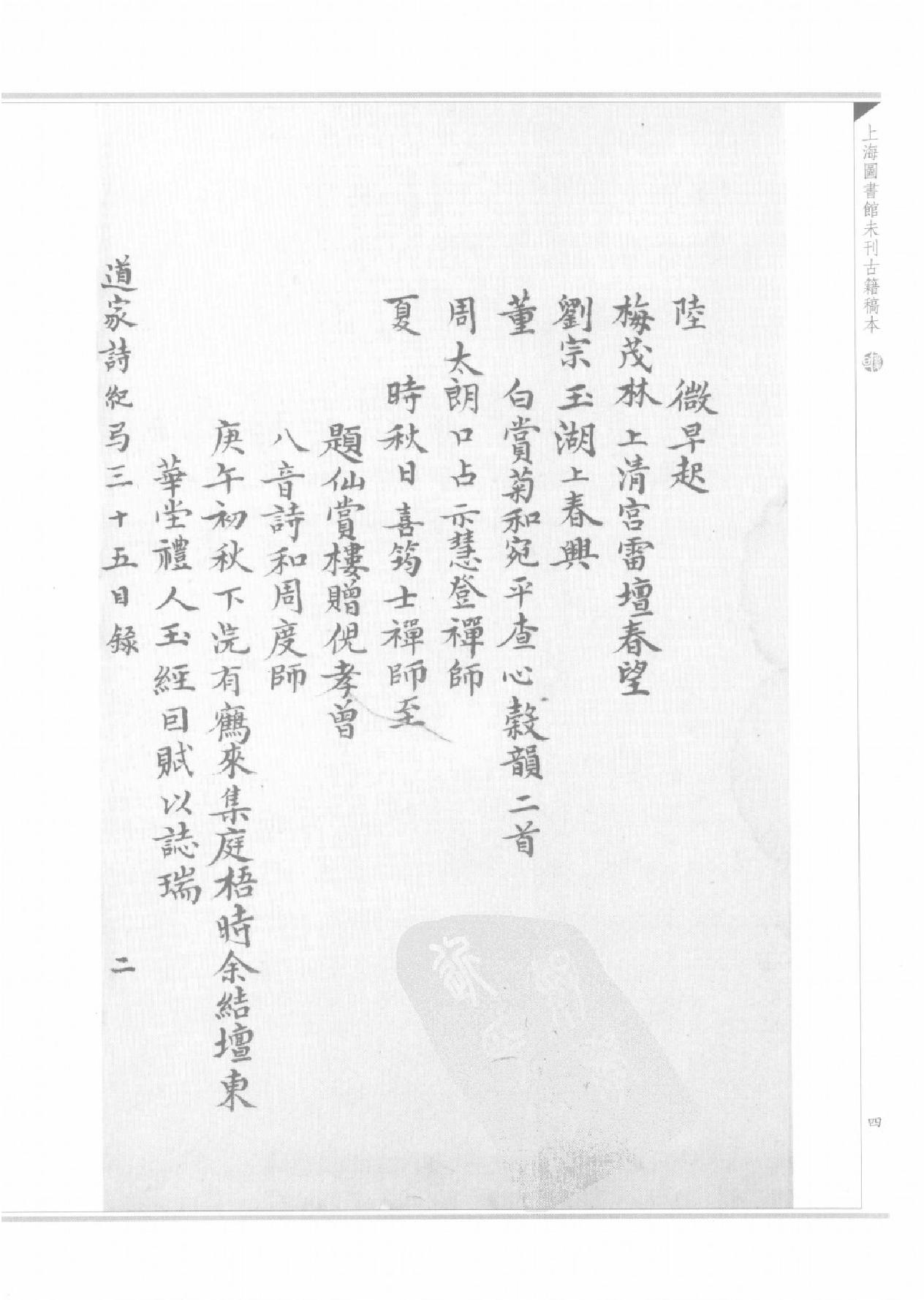 上海图书馆未刊古籍稿本#第60册.pdf_第9页