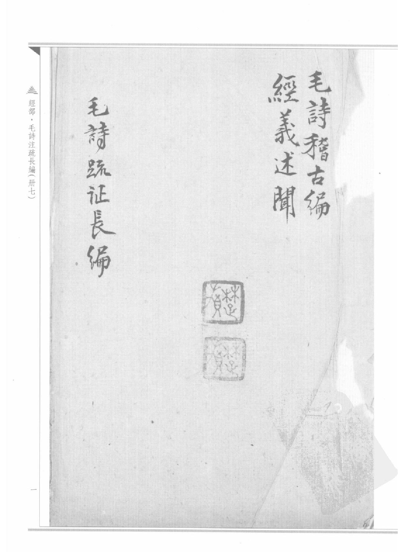 上海图书馆未刊古籍稿本#第6册.pdf_第5页