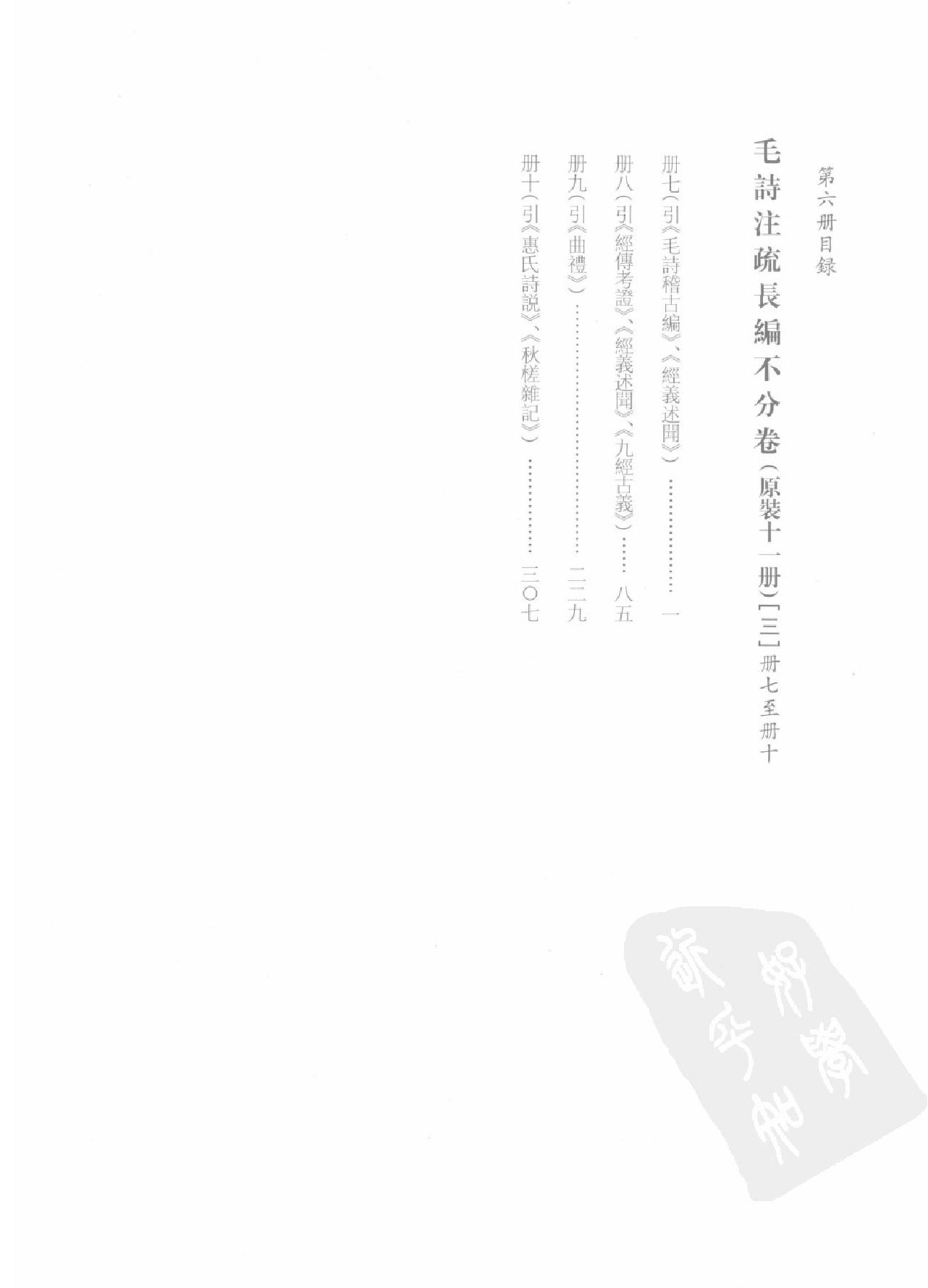 上海图书馆未刊古籍稿本#第6册.pdf_第4页