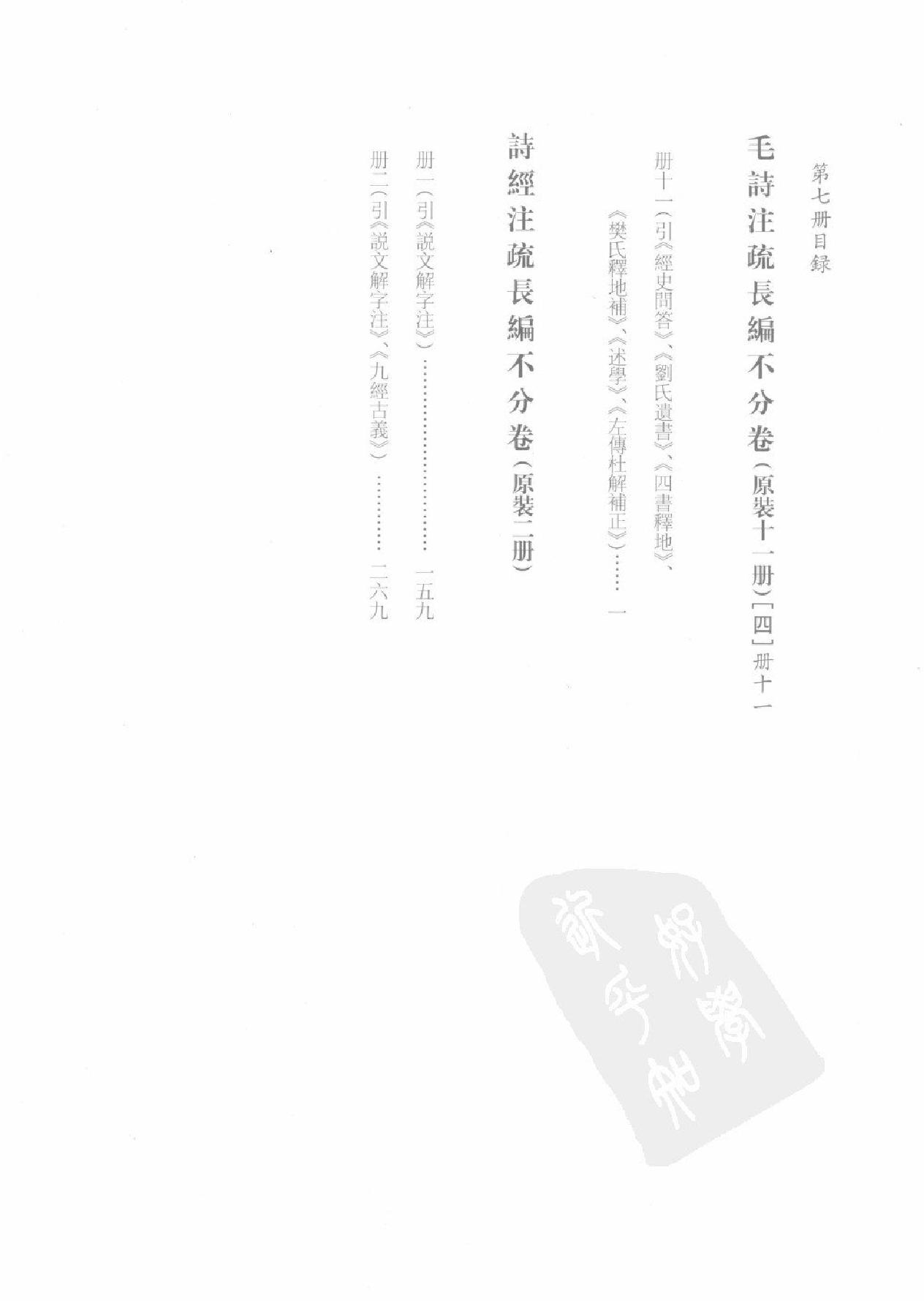 上海图书馆未刊古籍稿本#第7册.pdf_第4页