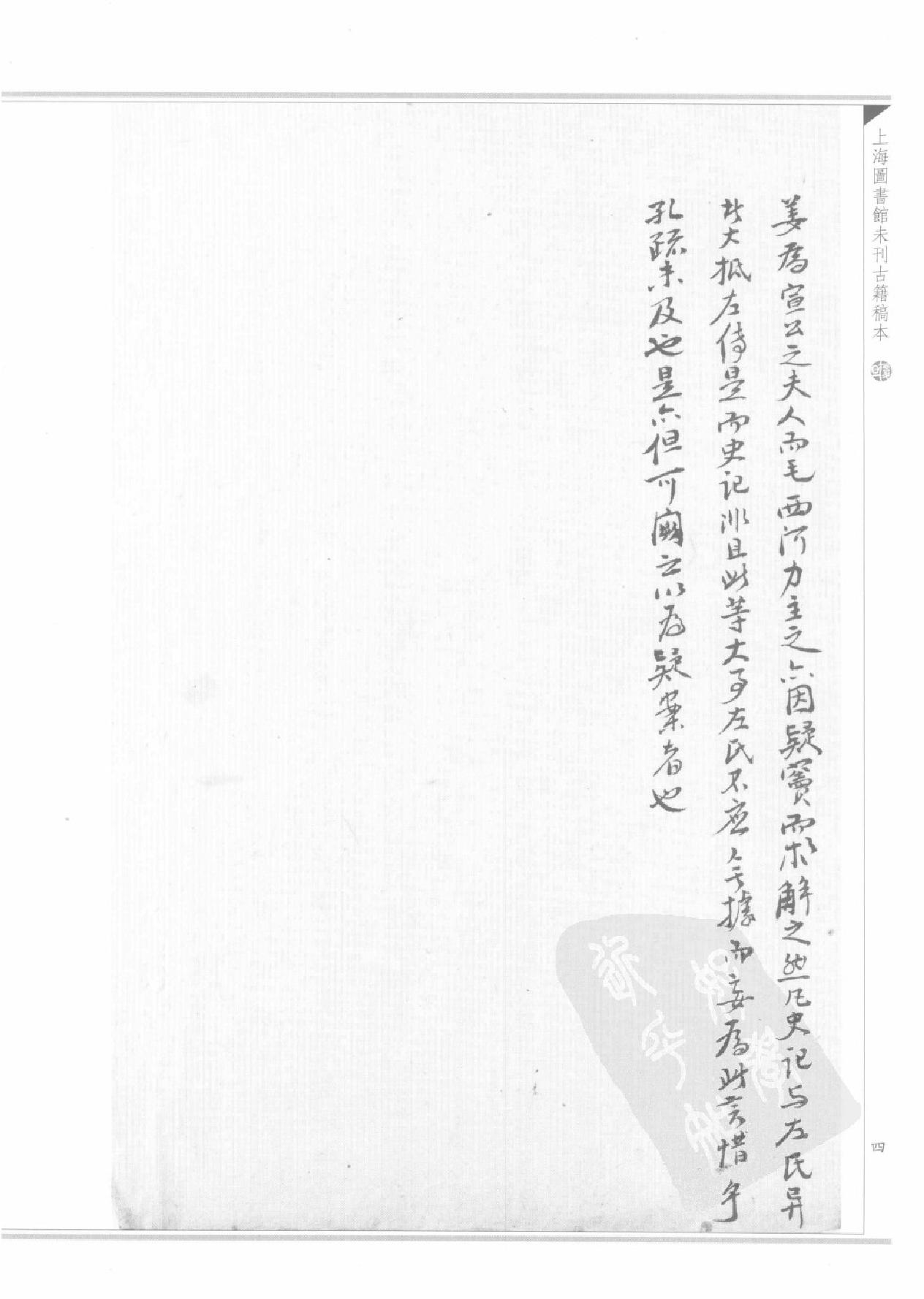 上海图书馆未刊古籍稿本#第7册.pdf_第8页