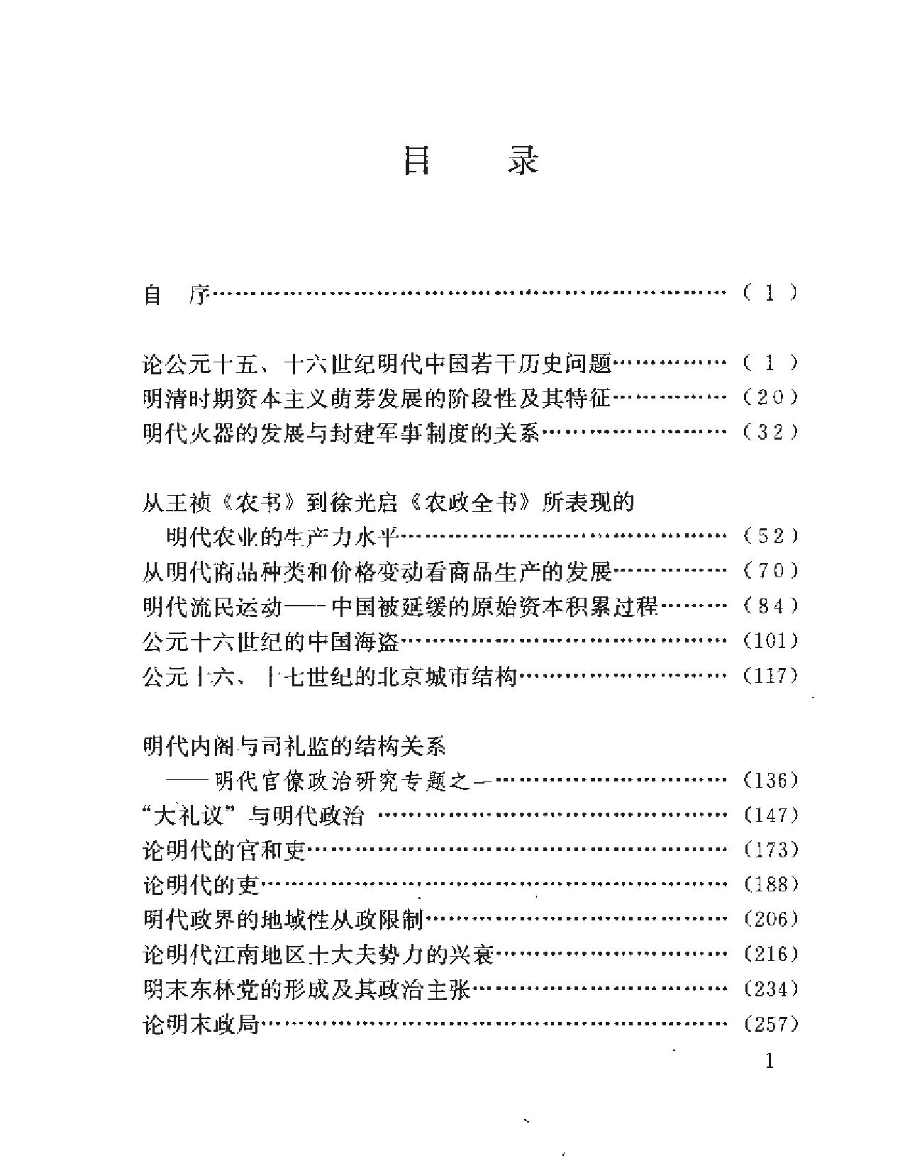 下学集.pdf_第6页