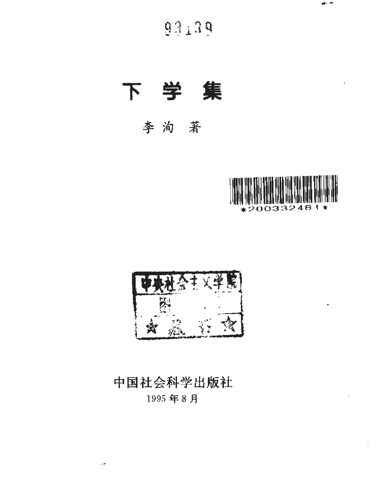 下学集.pdf_第2页