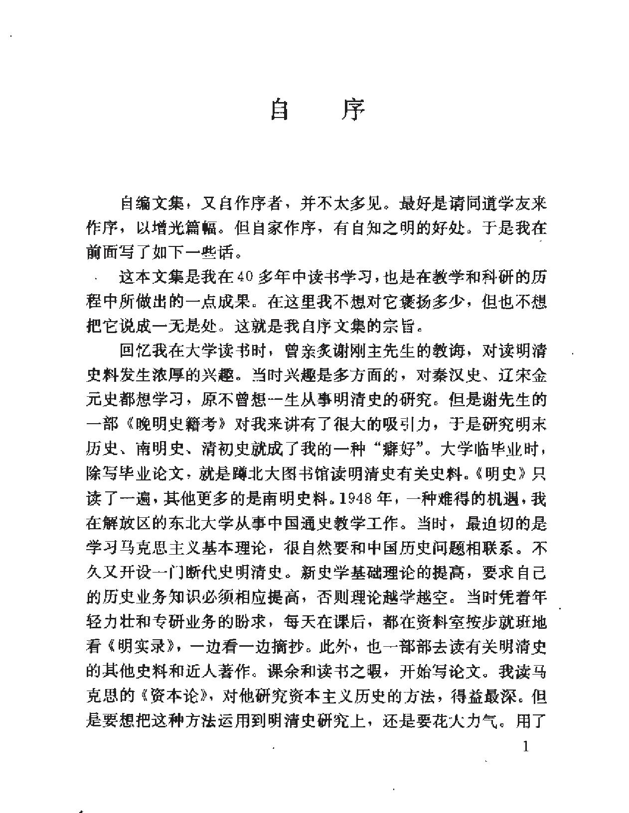 下学集.pdf_第3页