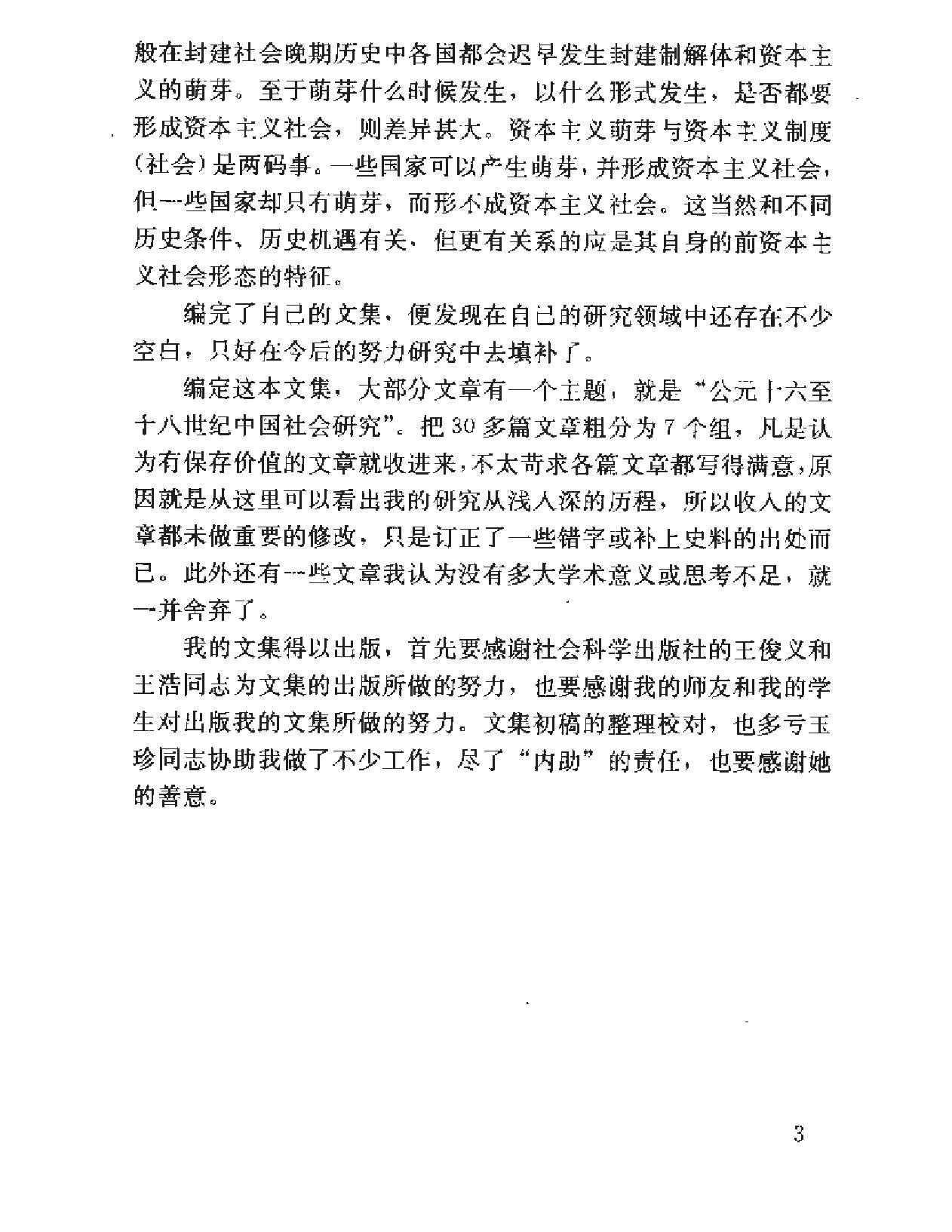 下学集.pdf_第5页