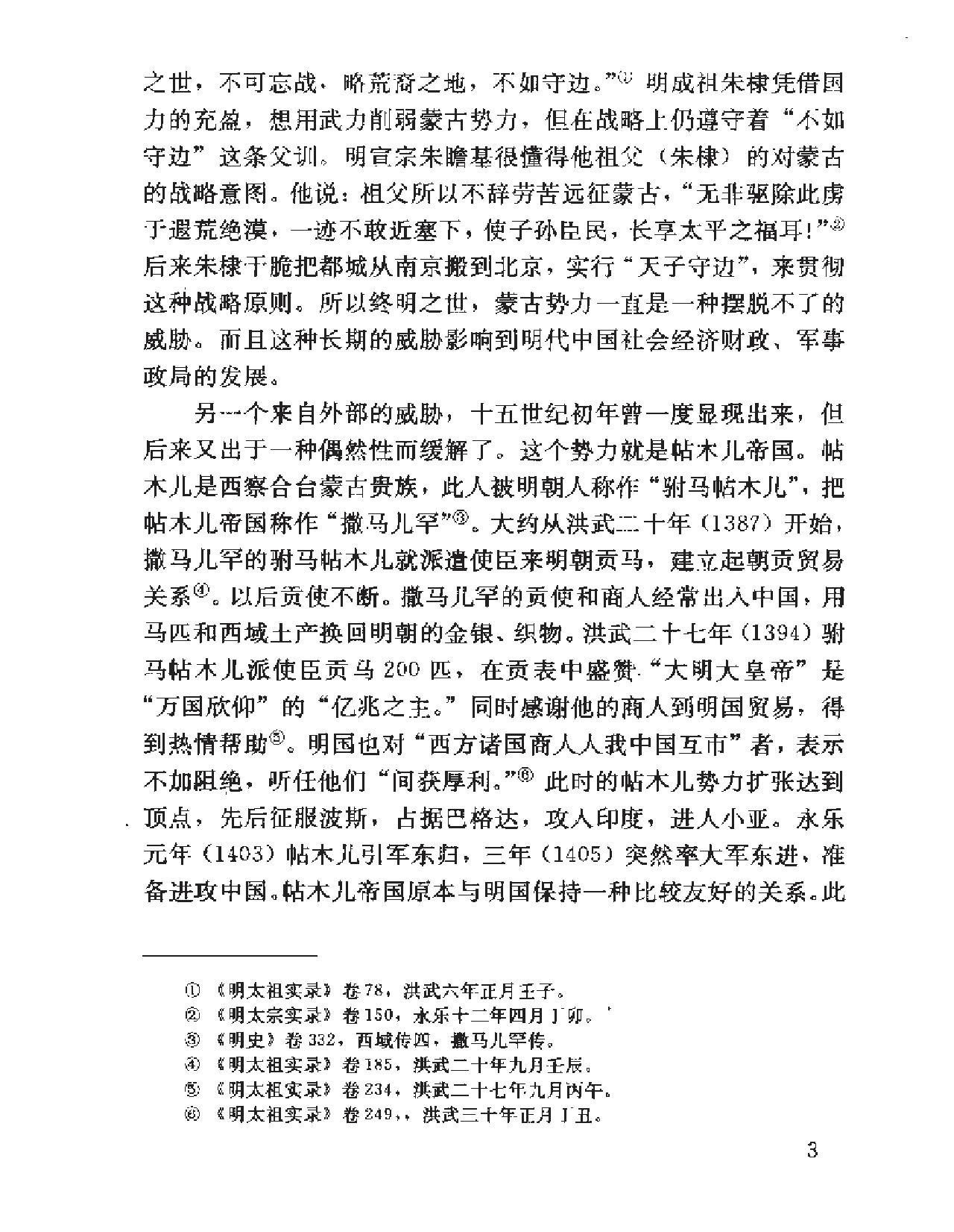 下学集.pdf_第10页