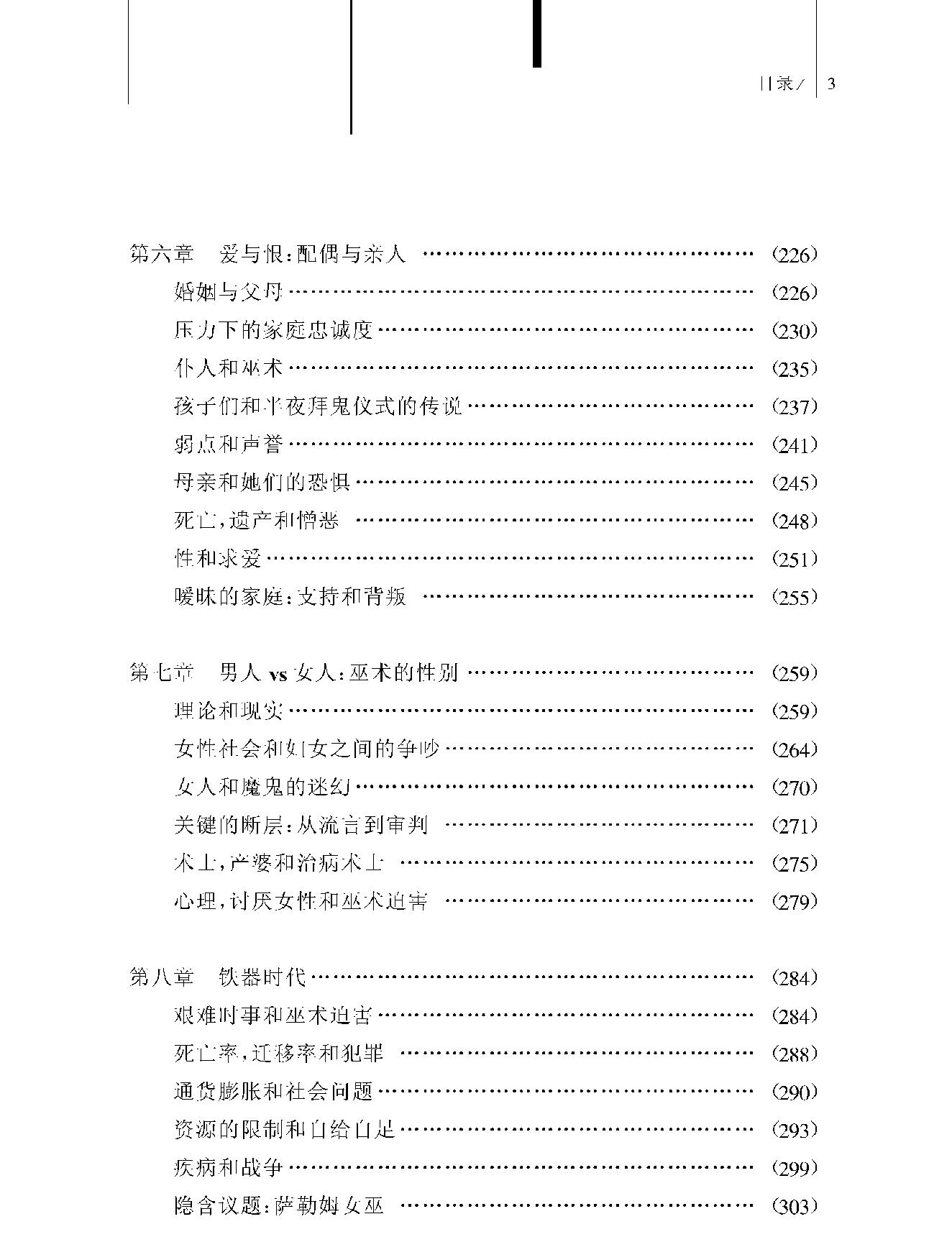 与巫为邻#欧洲巫术的社会和文化语境#英#罗宾#布里古斯着.pdf_第5页