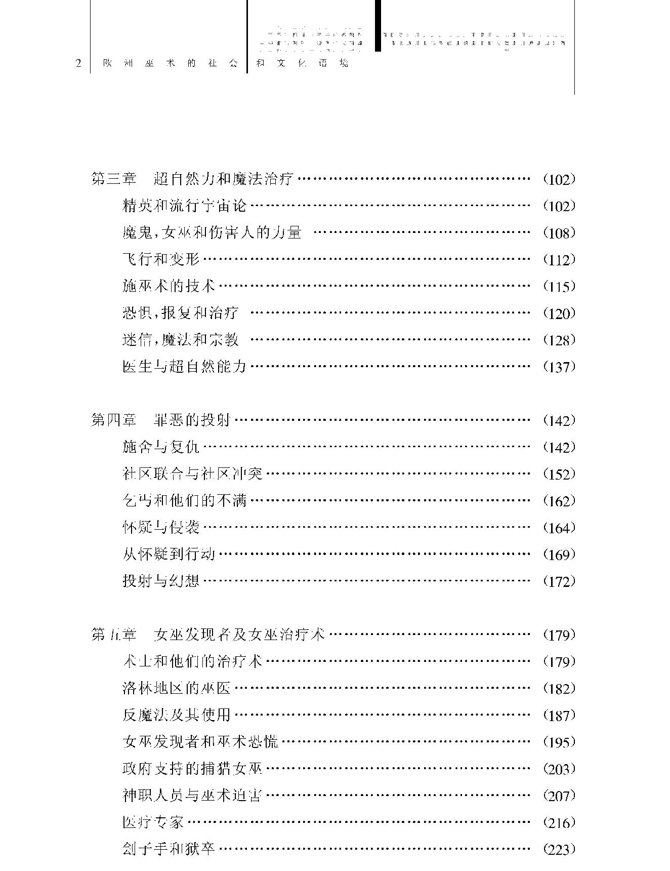 与巫为邻#欧洲巫术的社会和文化语境#英#罗宾#布里古斯着.pdf_第4页