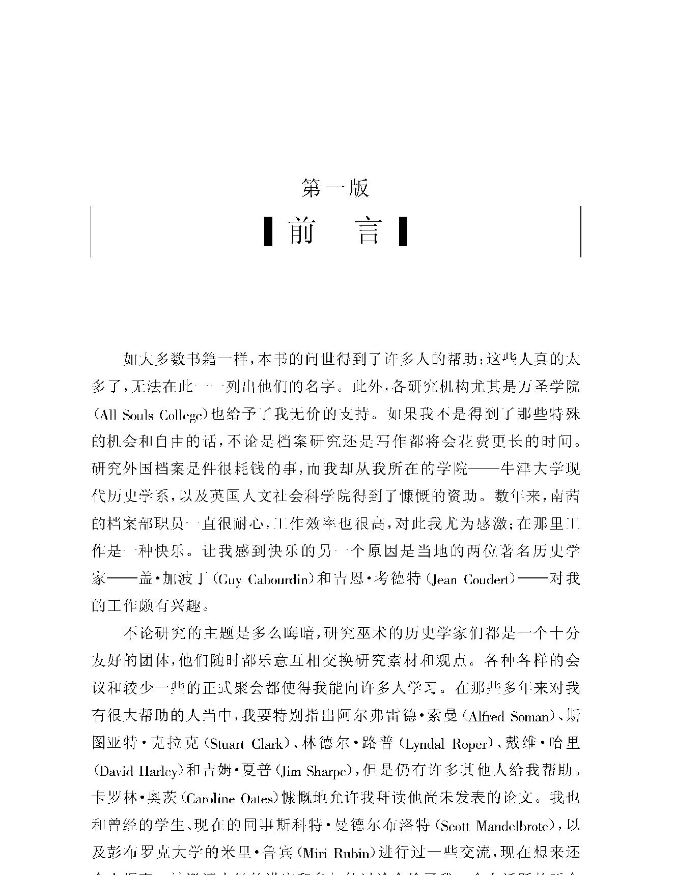 与巫为邻#欧洲巫术的社会和文化语境#英#罗宾#布里古斯着.pdf_第8页