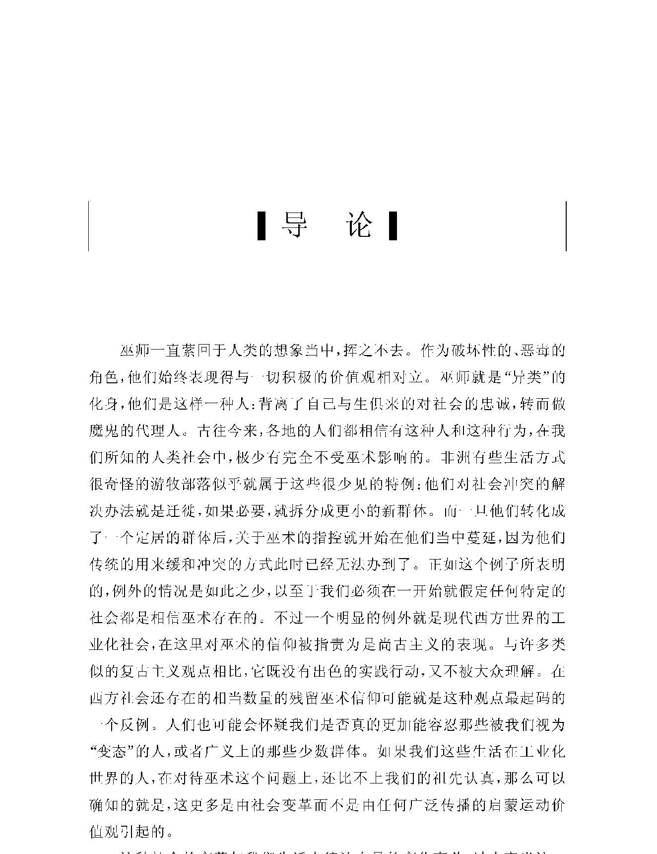 与巫为邻#欧洲巫术的社会和文化语境#英#罗宾#布里古斯着.pdf_第10页