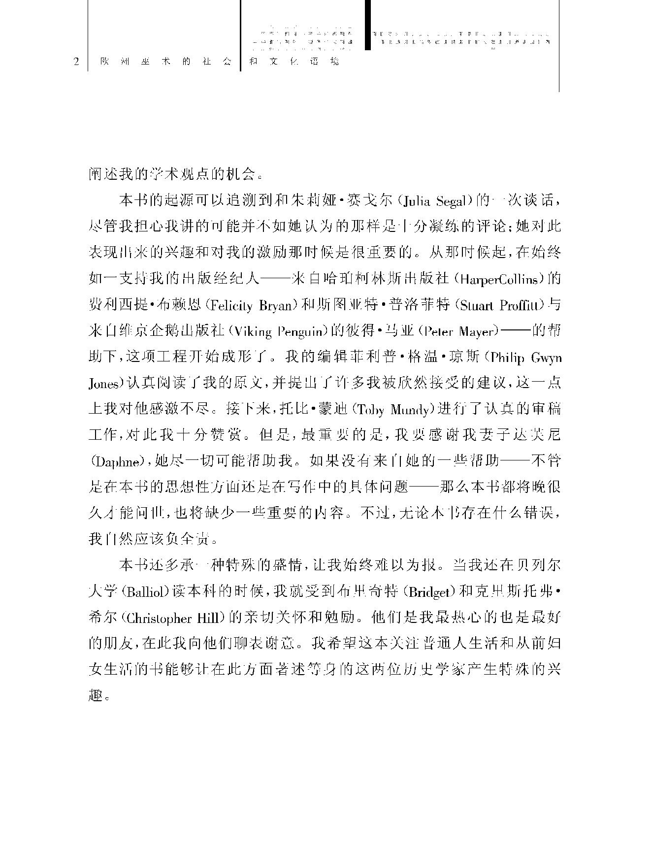 与巫为邻#欧洲巫术的社会和文化语境#英#罗宾#布里古斯着.pdf_第9页