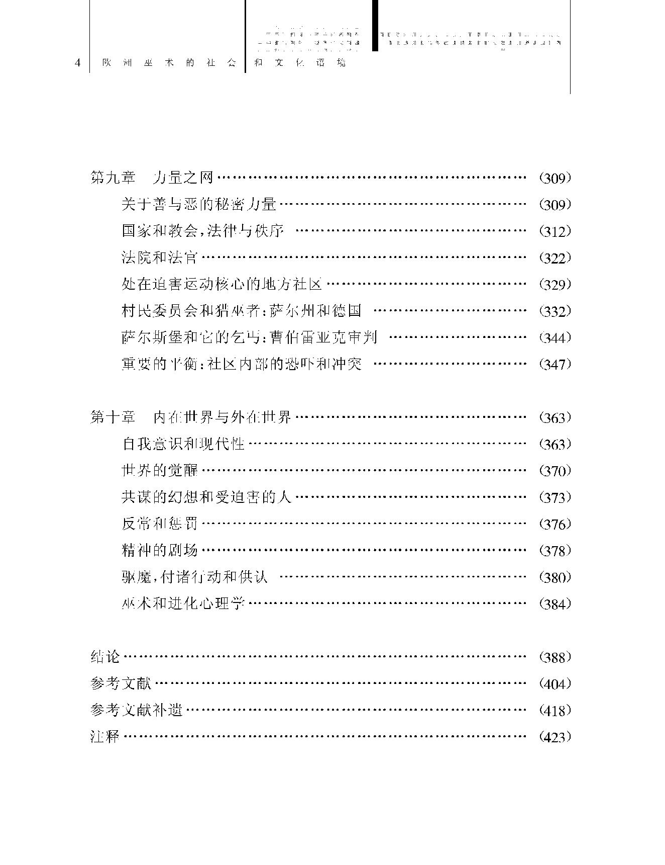 与巫为邻#欧洲巫术的社会和文化语境#英#罗宾#布里古斯着.pdf_第6页