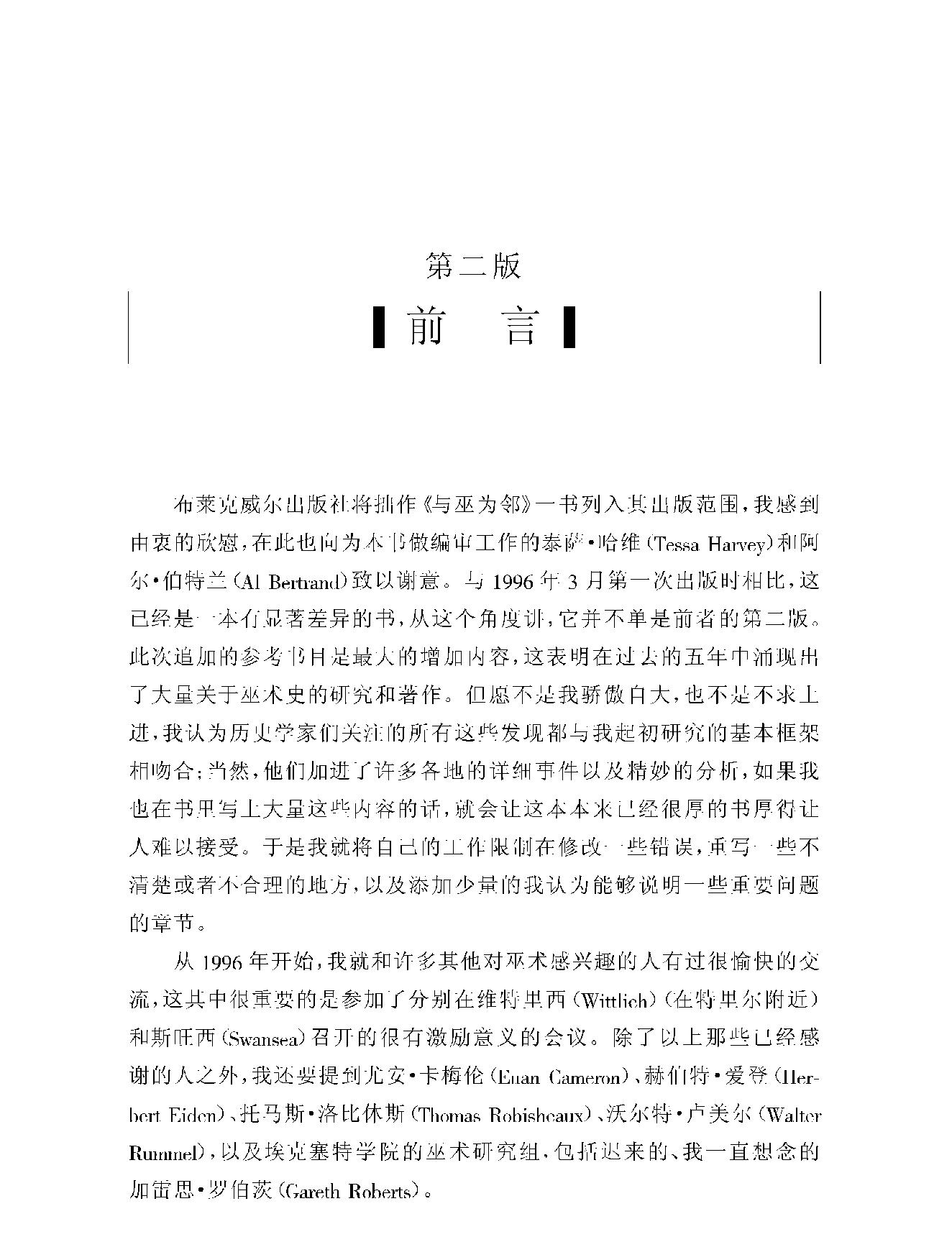 与巫为邻#欧洲巫术的社会和文化语境#英#罗宾#布里古斯着.pdf_第7页