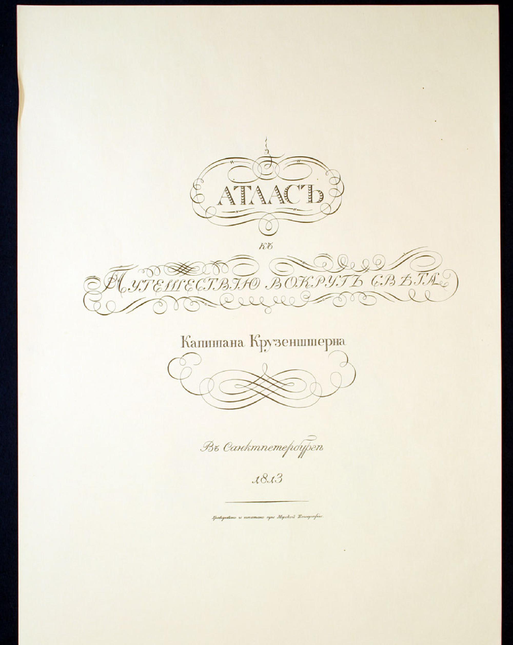 世界周航图#By#Adam#Johann#von#Krusenstern#1813年.pdf_第2页