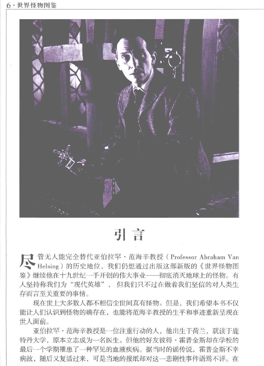 世界怪物图鉴#作者#[美#戴夫#埃利奥特#C#J#亨德森#R#艾伦#莱德.pdf_第6页