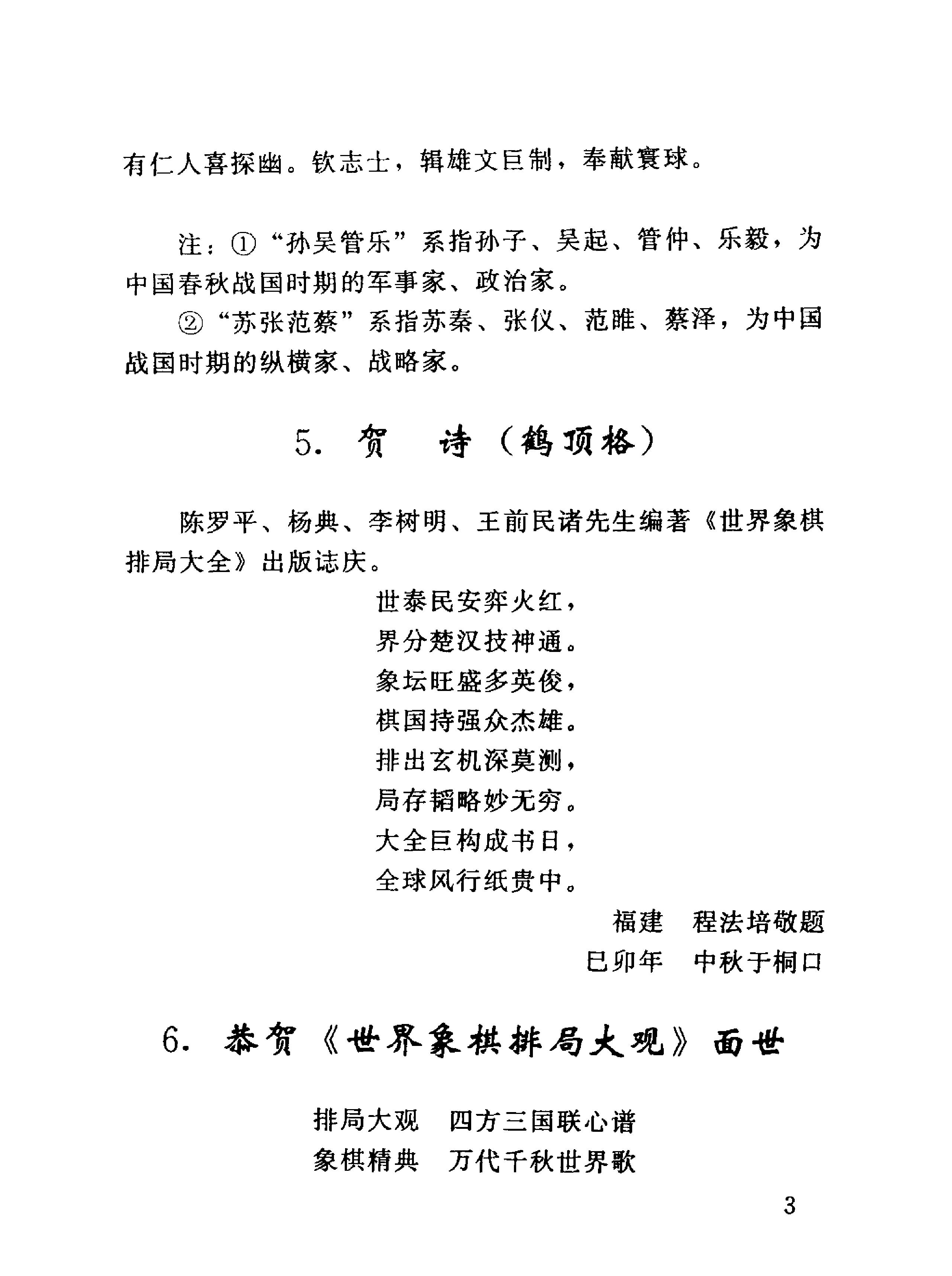 世界象棋排局大全.pdf_第4页