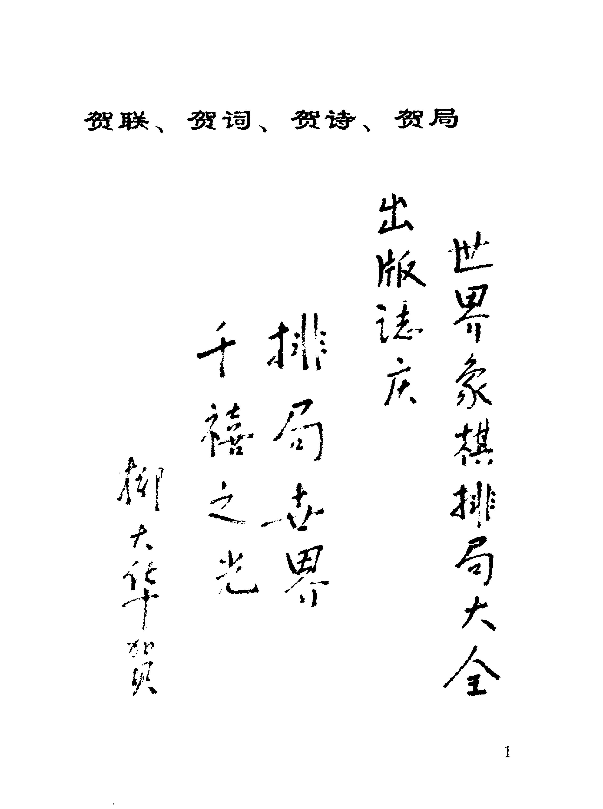 世界象棋排局大全.pdf_第2页