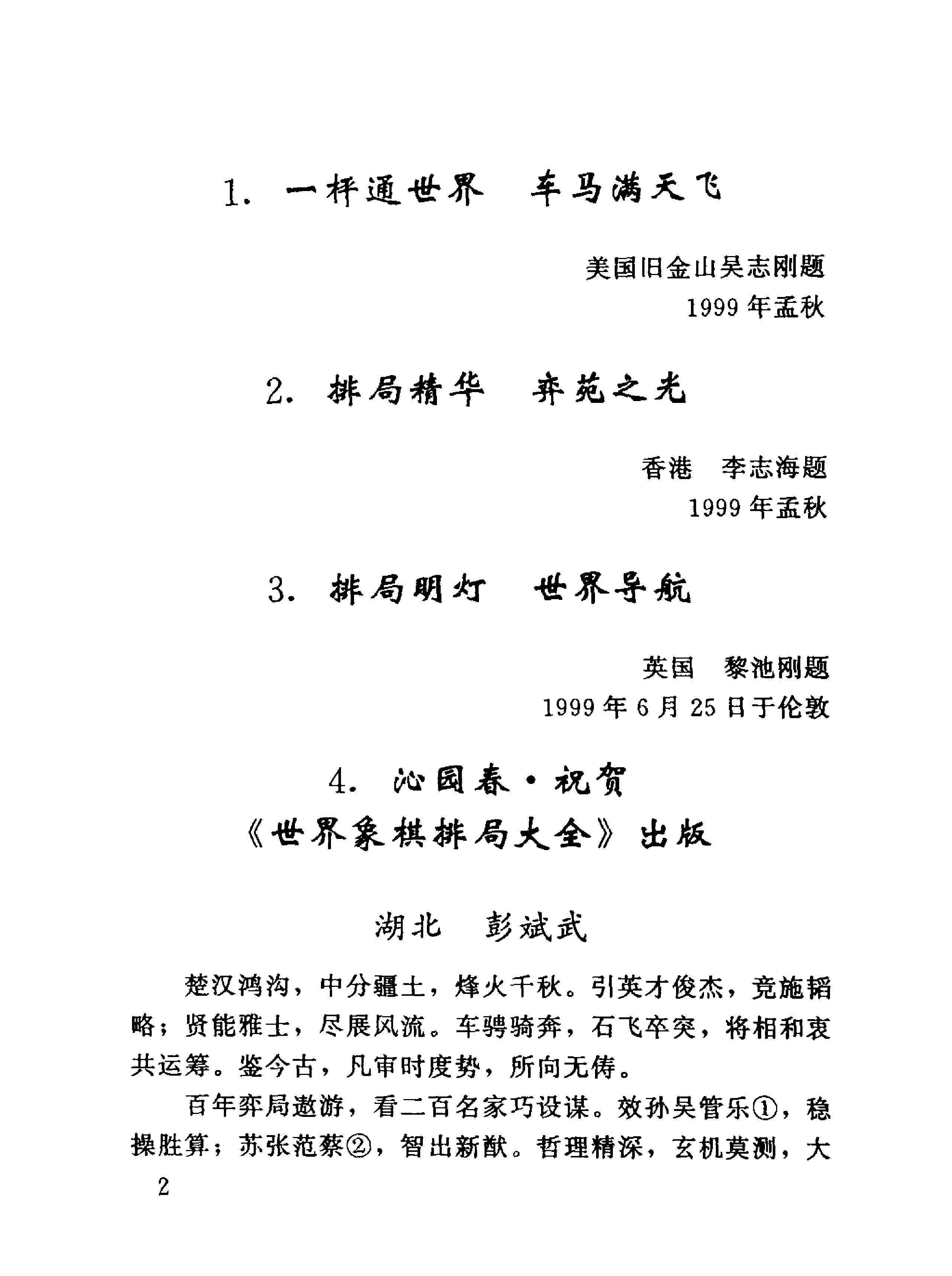 世界象棋排局大全.pdf_第3页