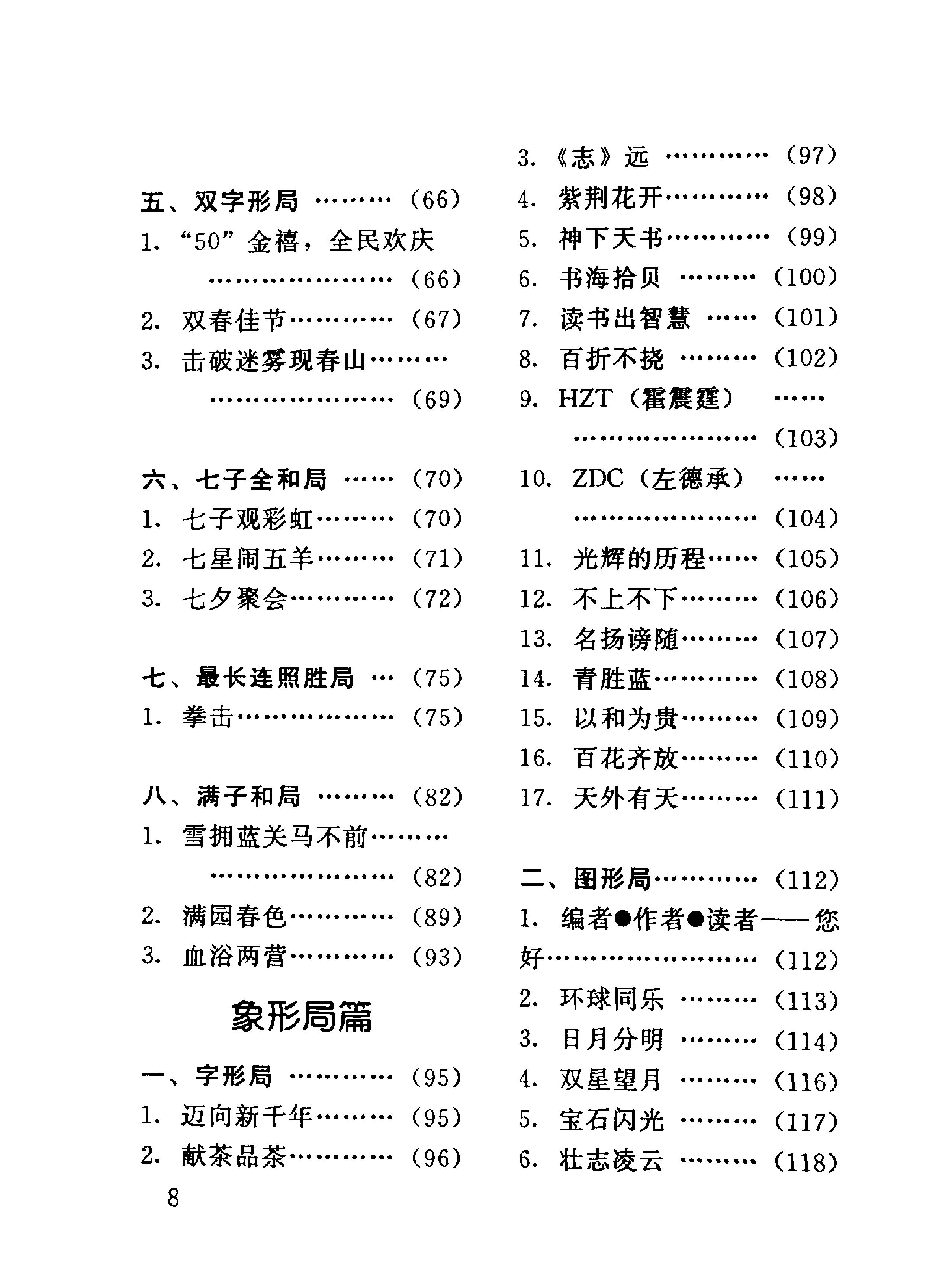 世界象棋排局大全.pdf_第9页