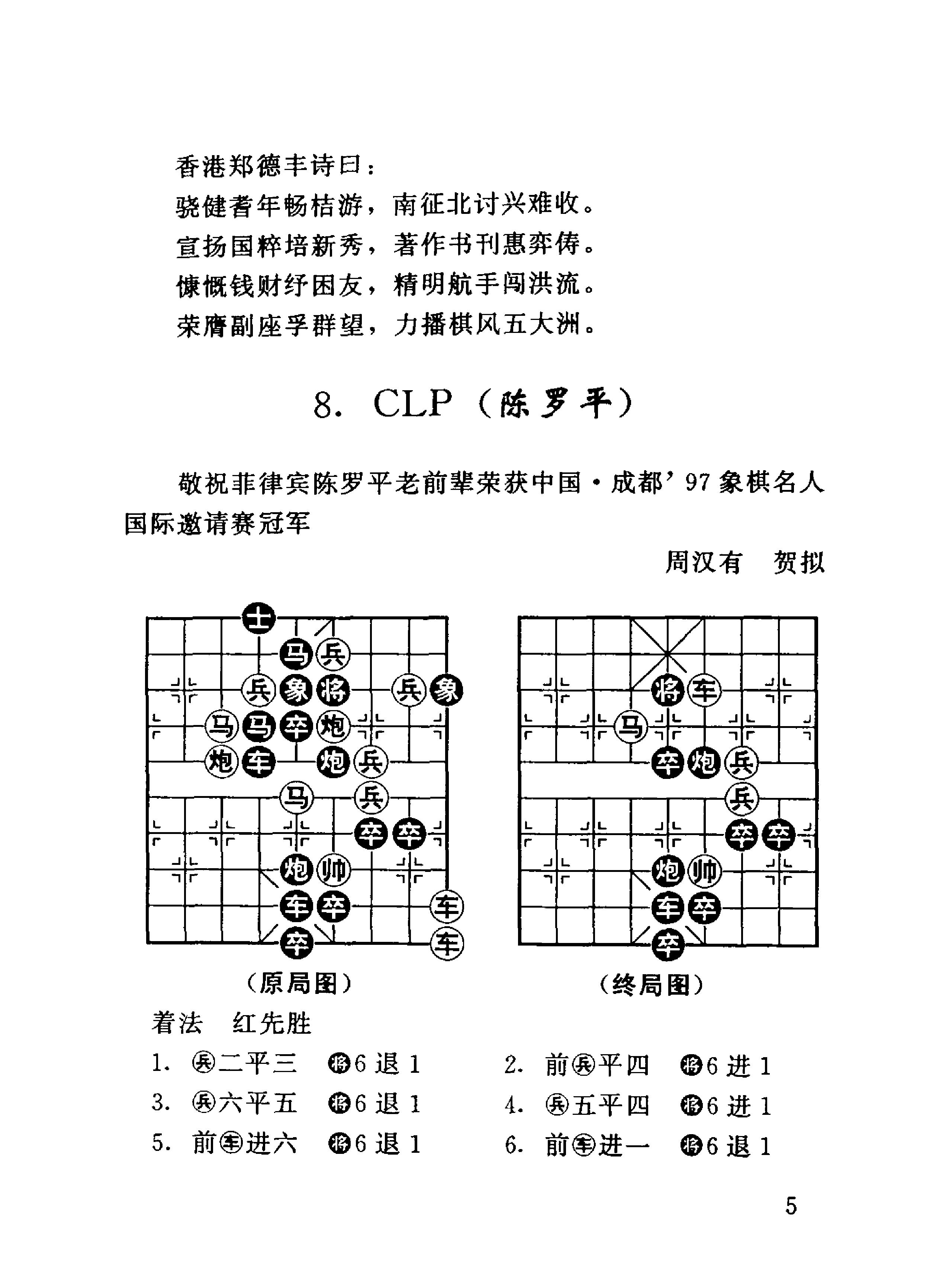 世界象棋排局大全.pdf_第6页