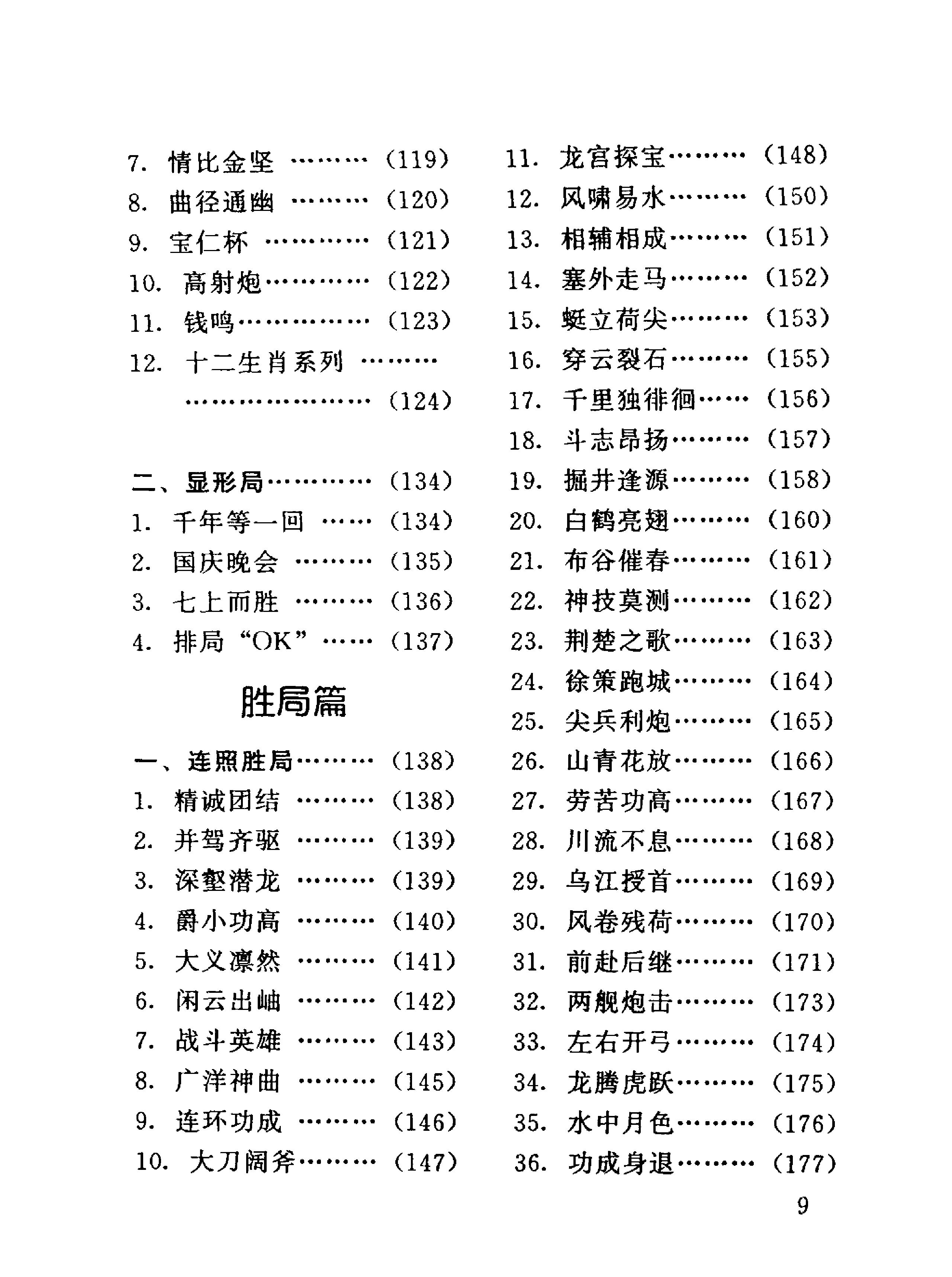 世界象棋排局大全.pdf_第10页