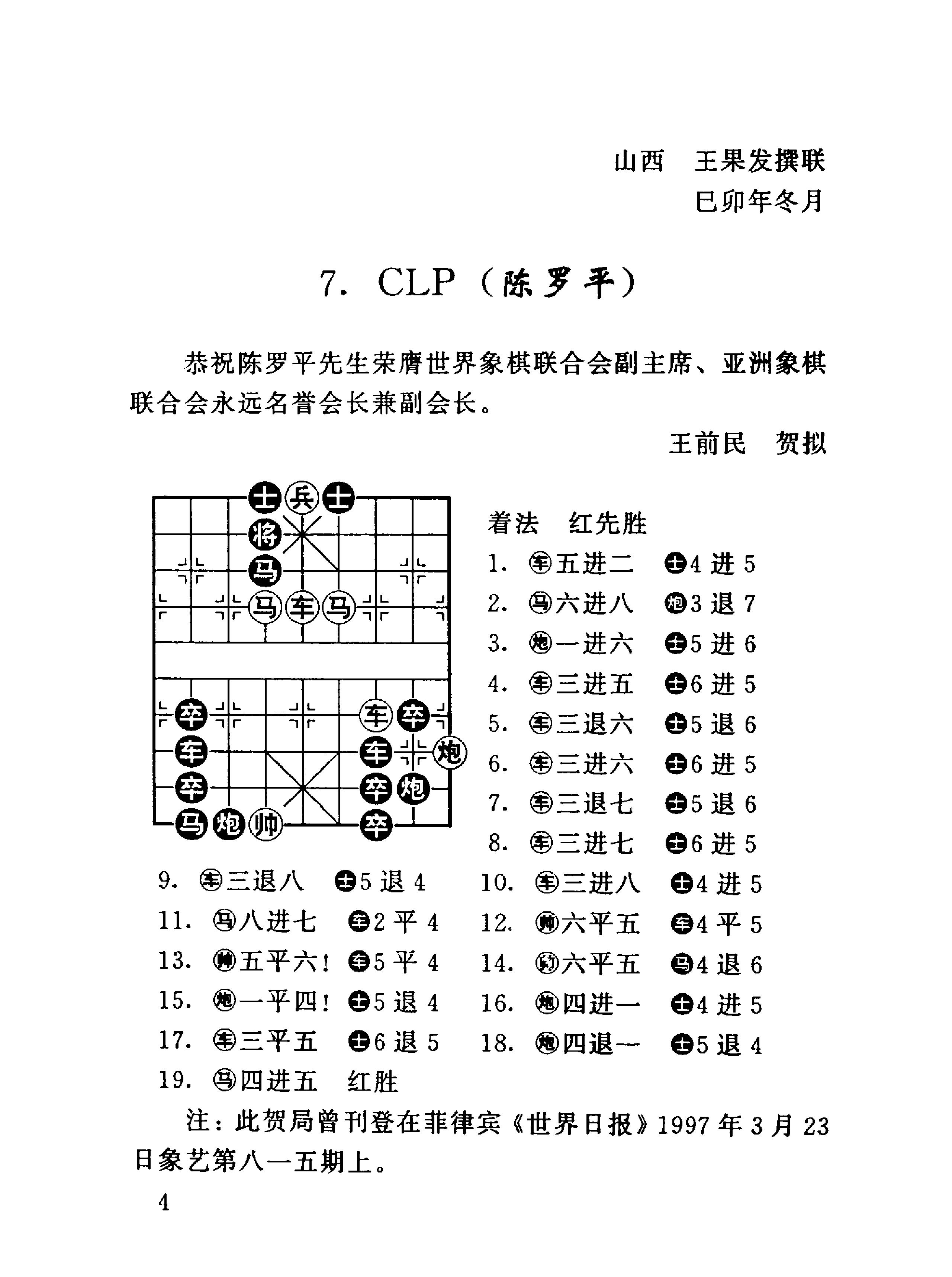 世界象棋排局大全.pdf_第5页