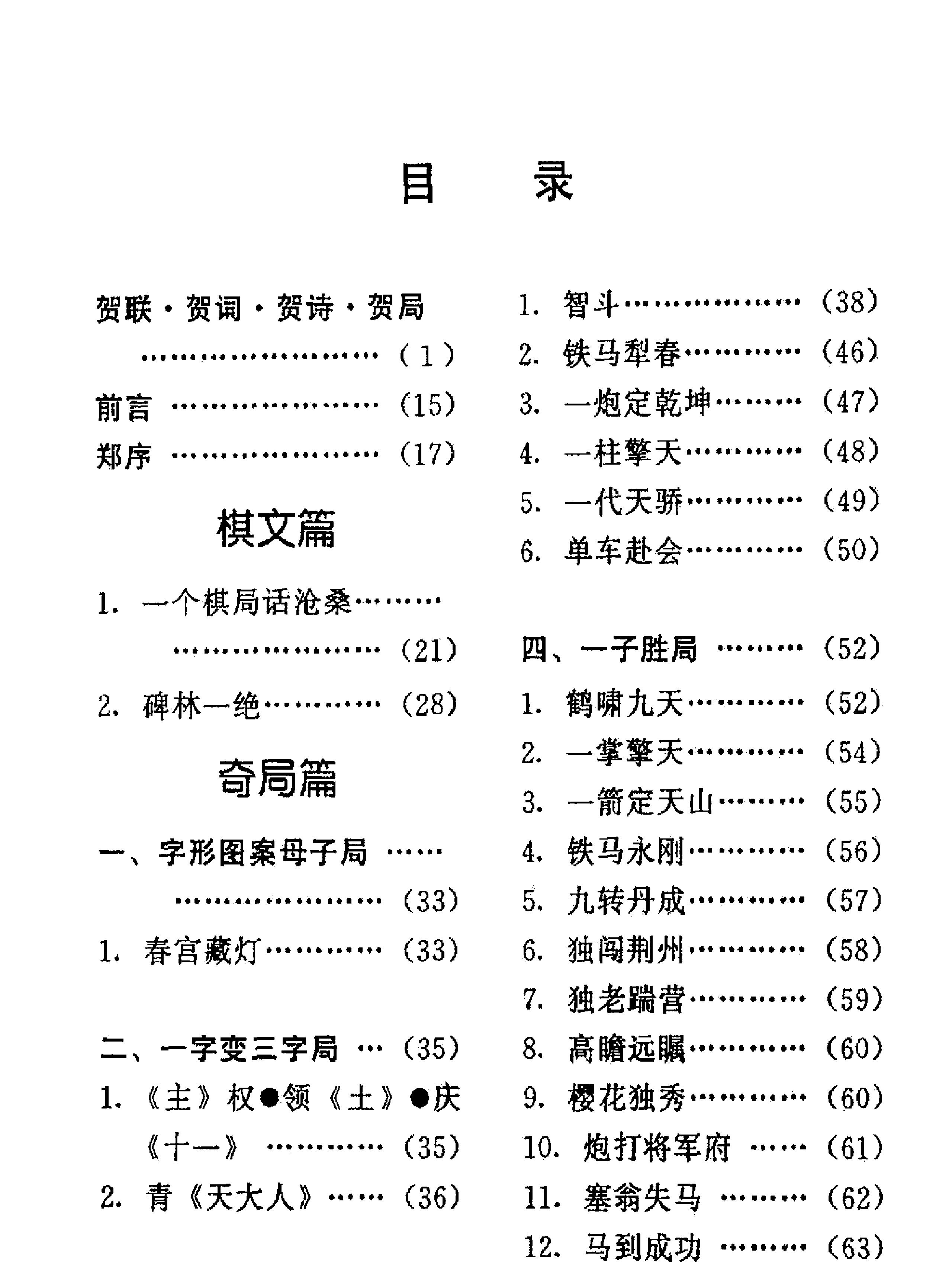 世界象棋排局大全.pdf_第8页