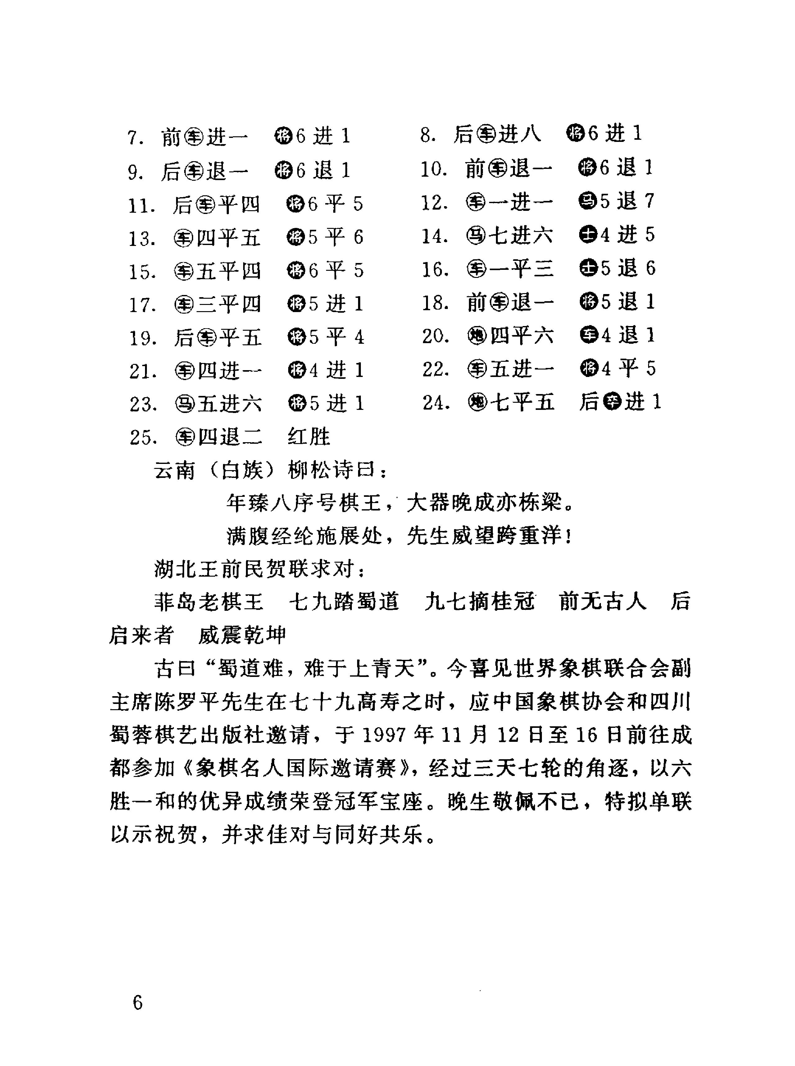 世界象棋排局大全.pdf_第7页