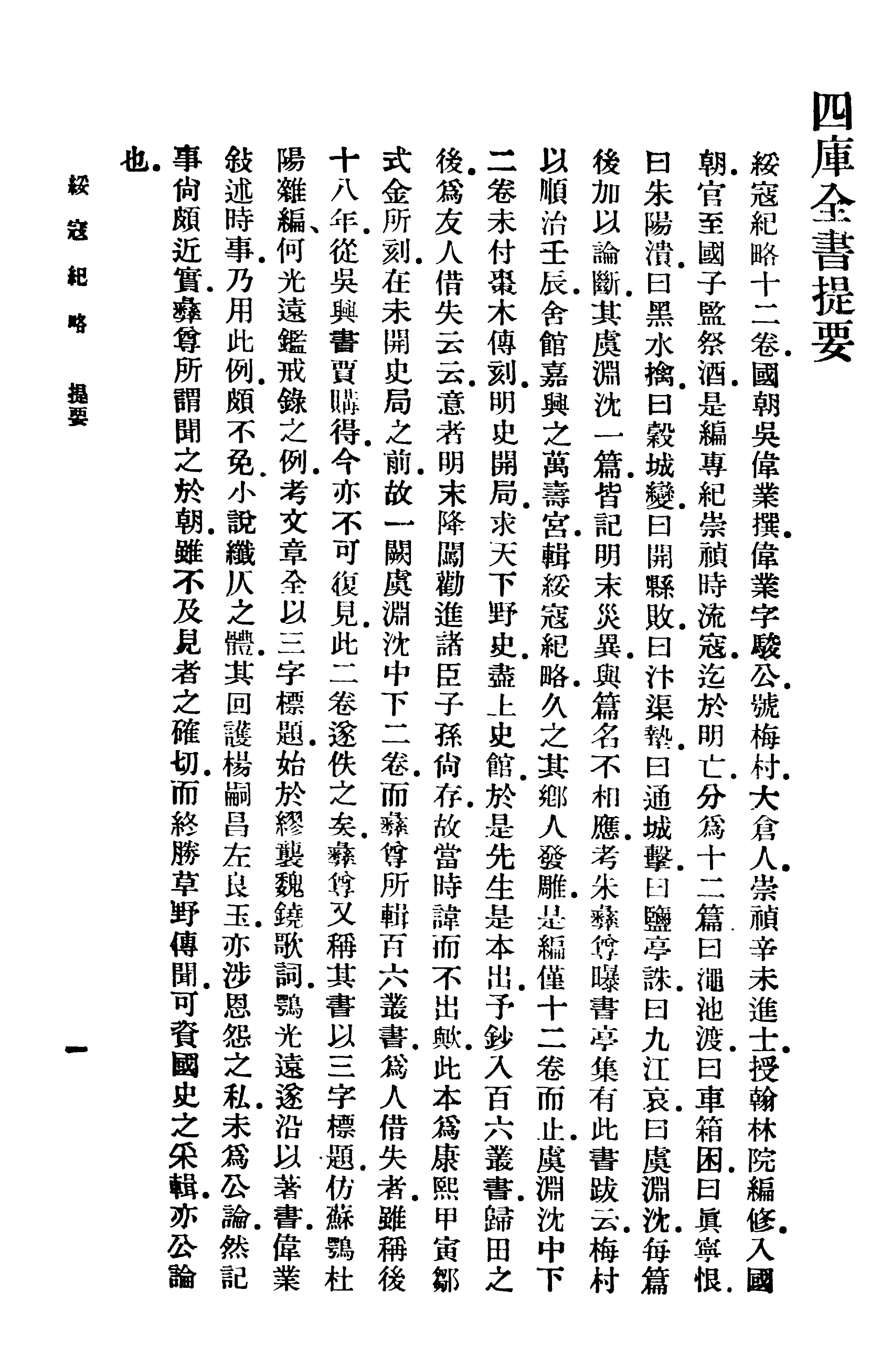 丛书集成初编3990#绥寇纪略3#1.pdf_第5页