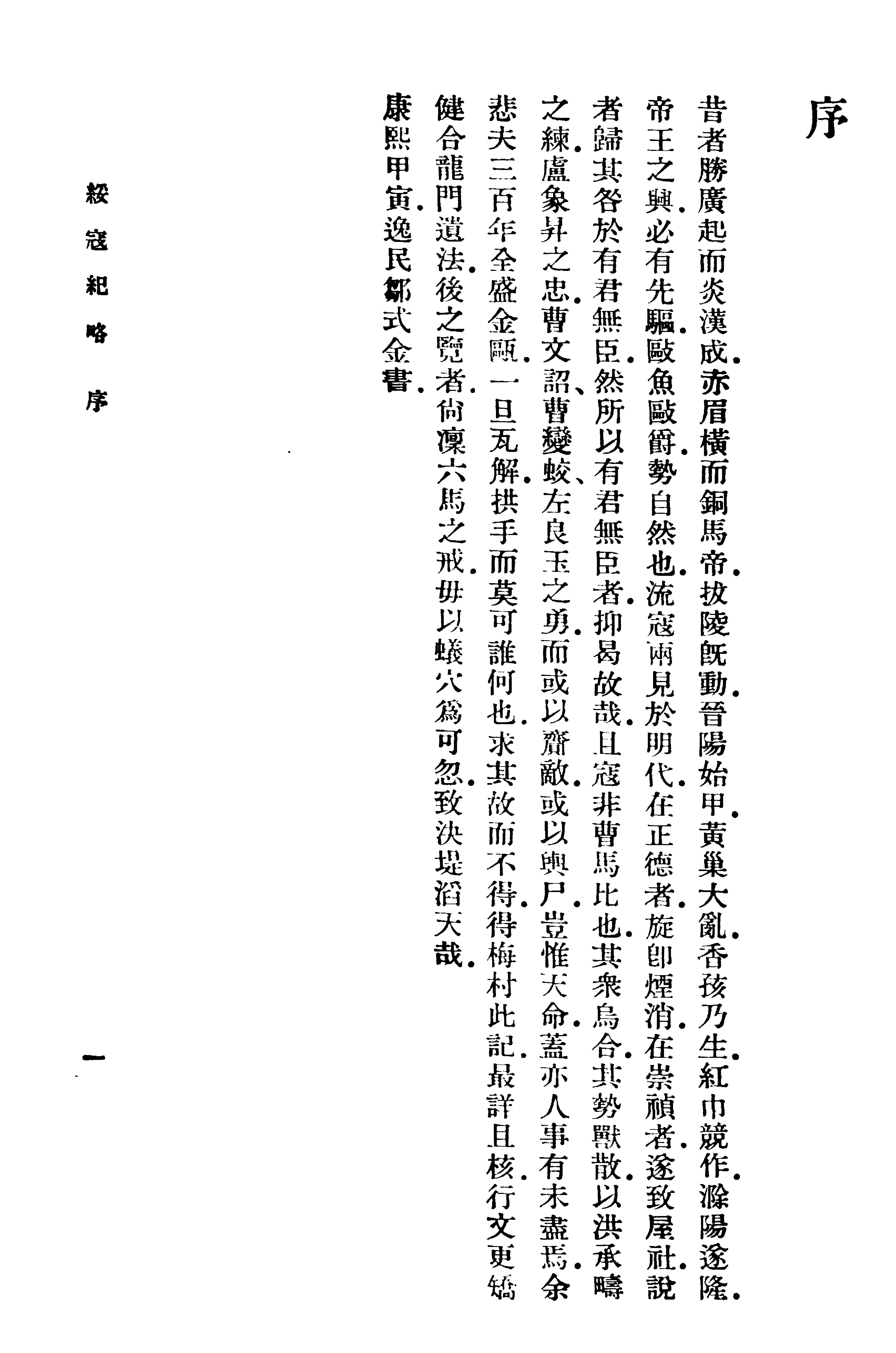 丛书集成初编3990#绥寇纪略3#1.pdf_第6页