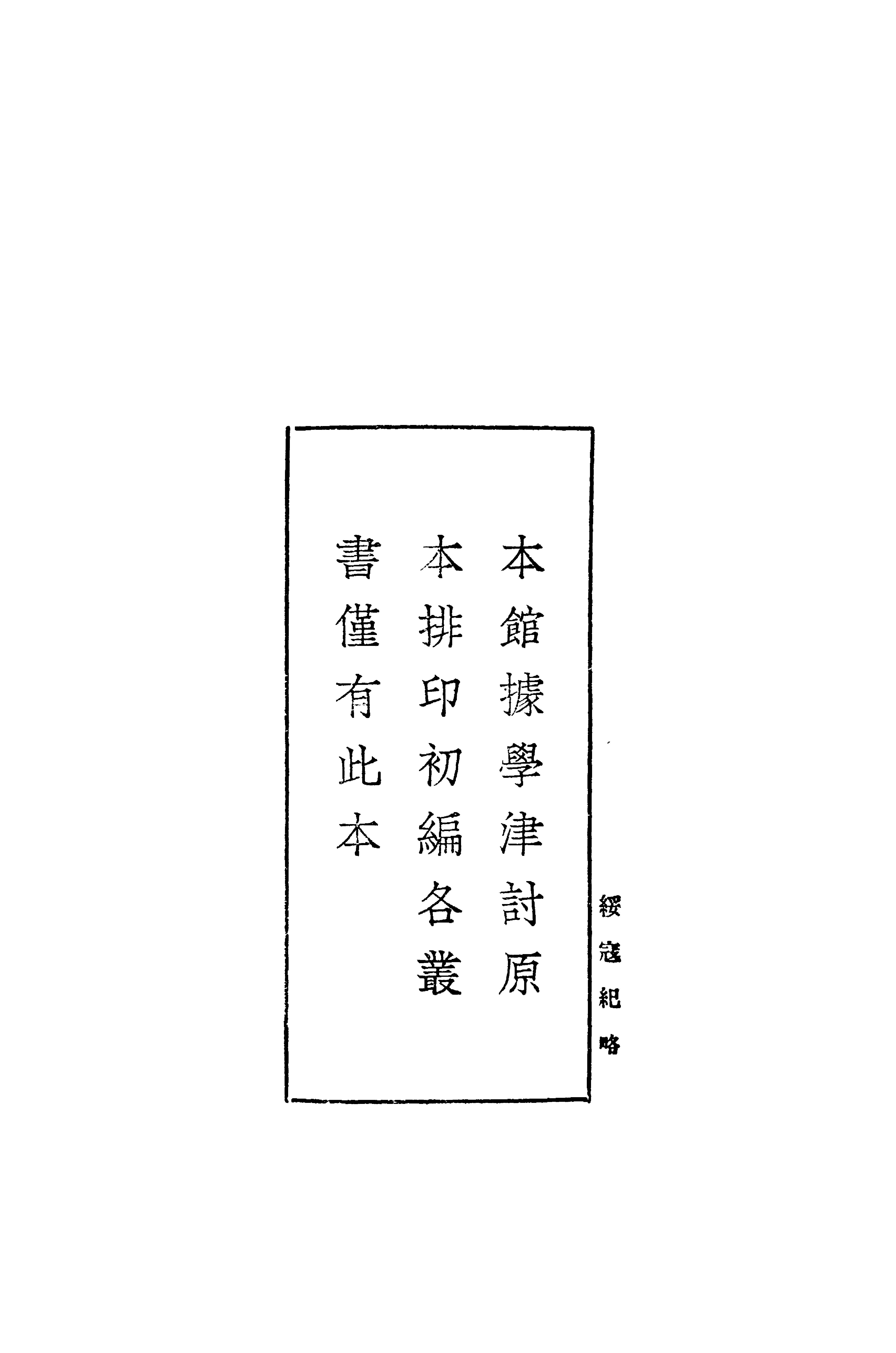 丛书集成初编3990#绥寇纪略3#1.pdf_第4页