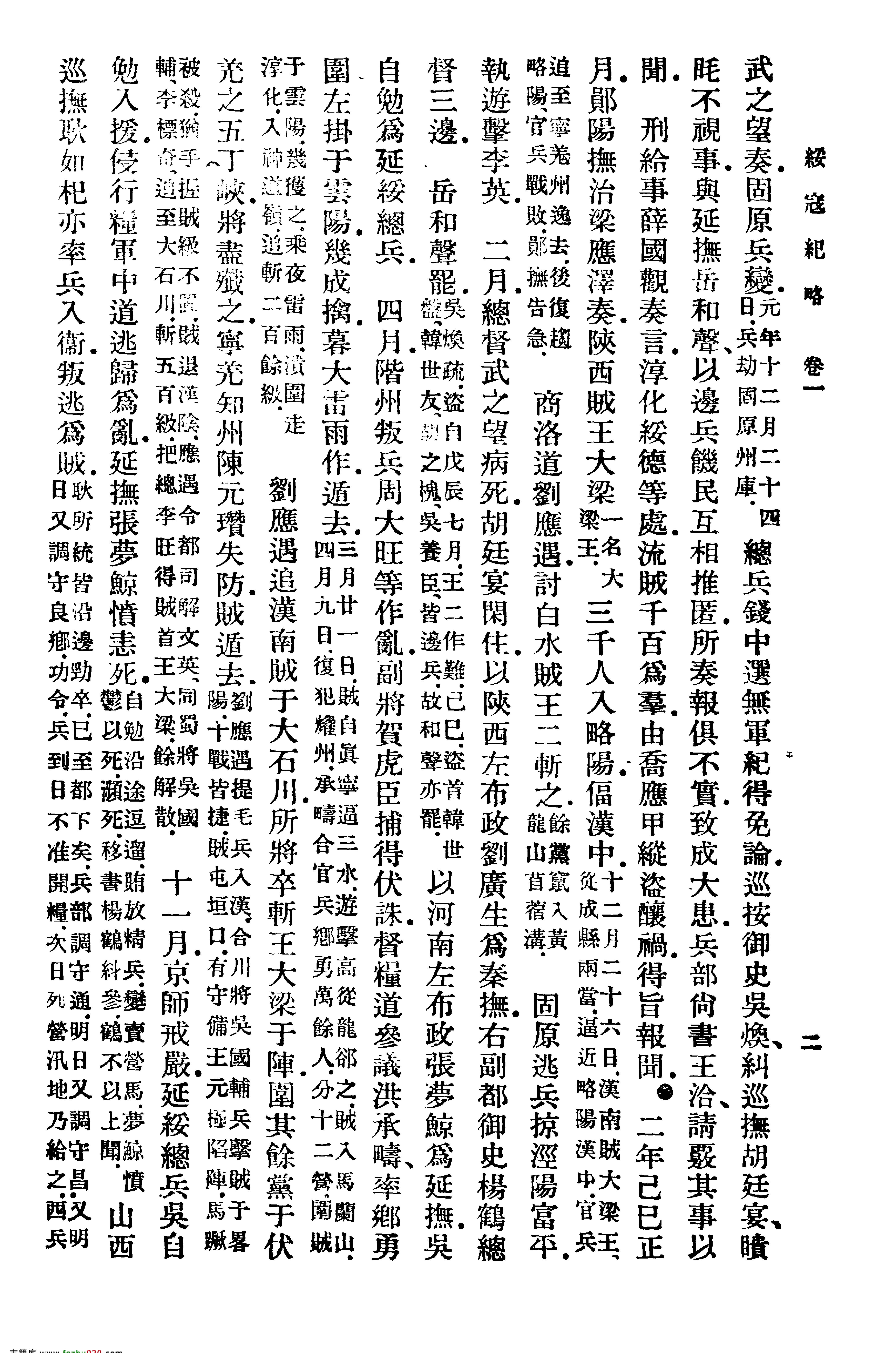 丛书集成初编3990#绥寇纪略3#1.pdf_第10页