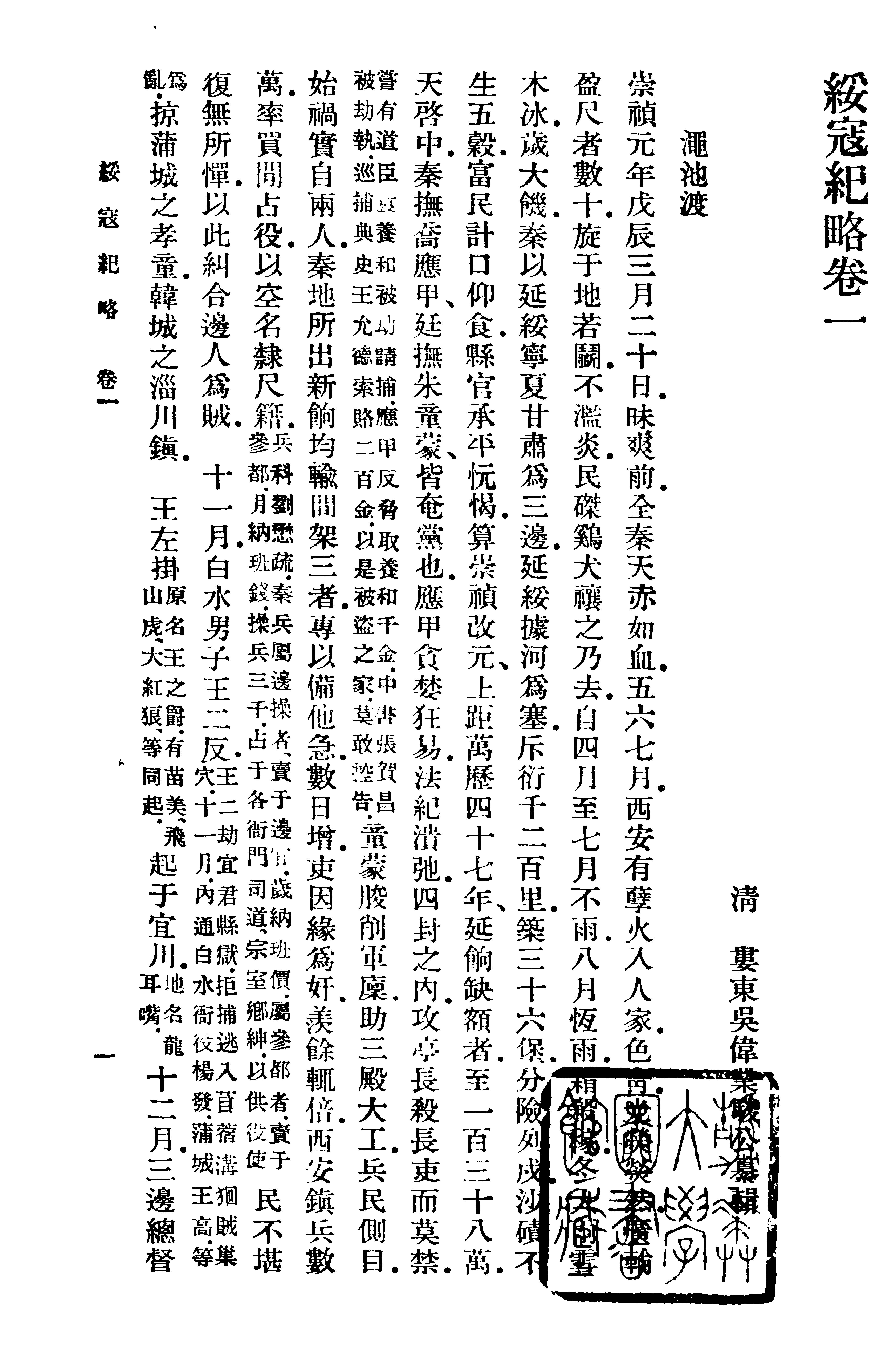 丛书集成初编3990#绥寇纪略3#1.pdf_第9页