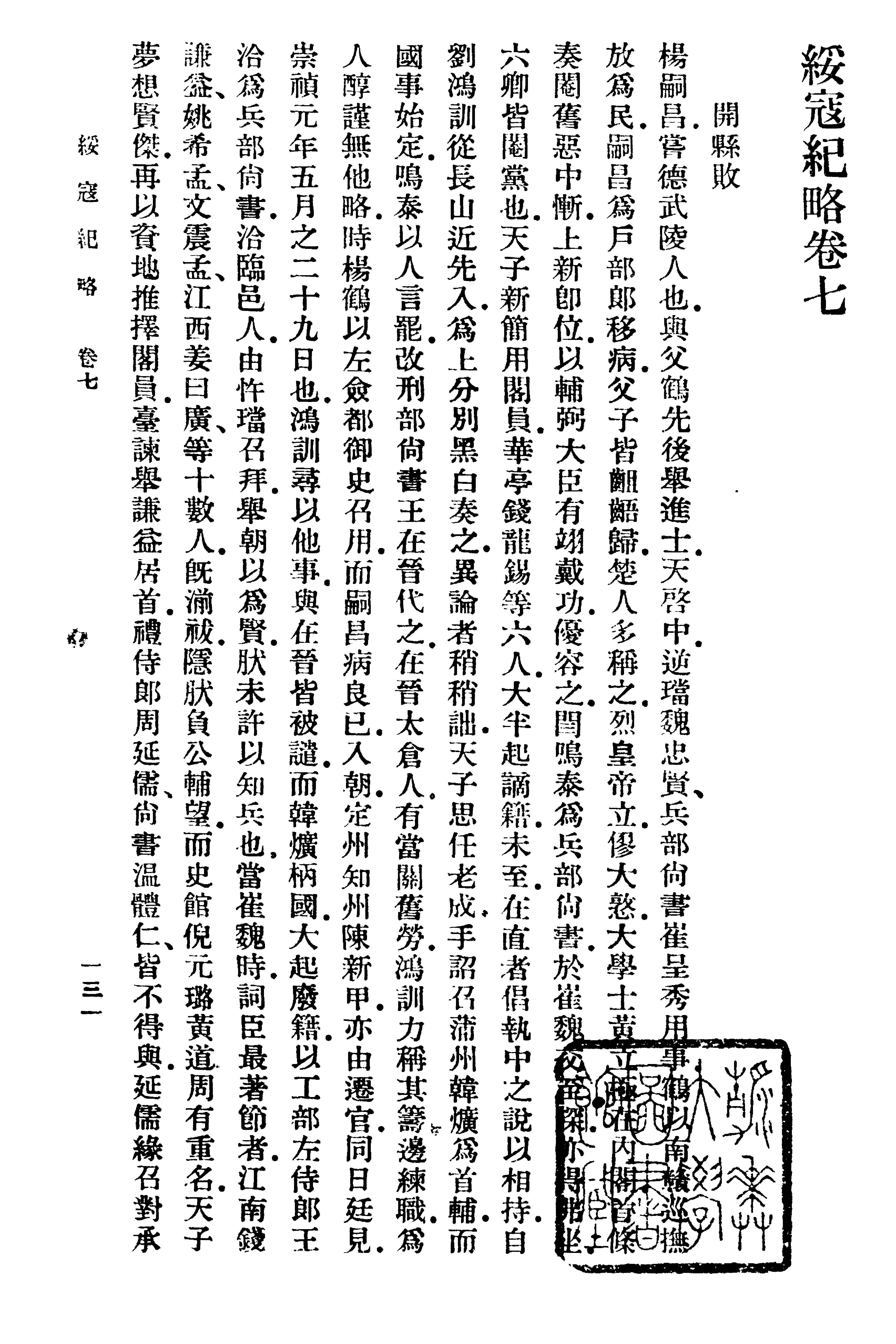 丛书集成初编3991#绥寇纪略3#2.pdf_第4页